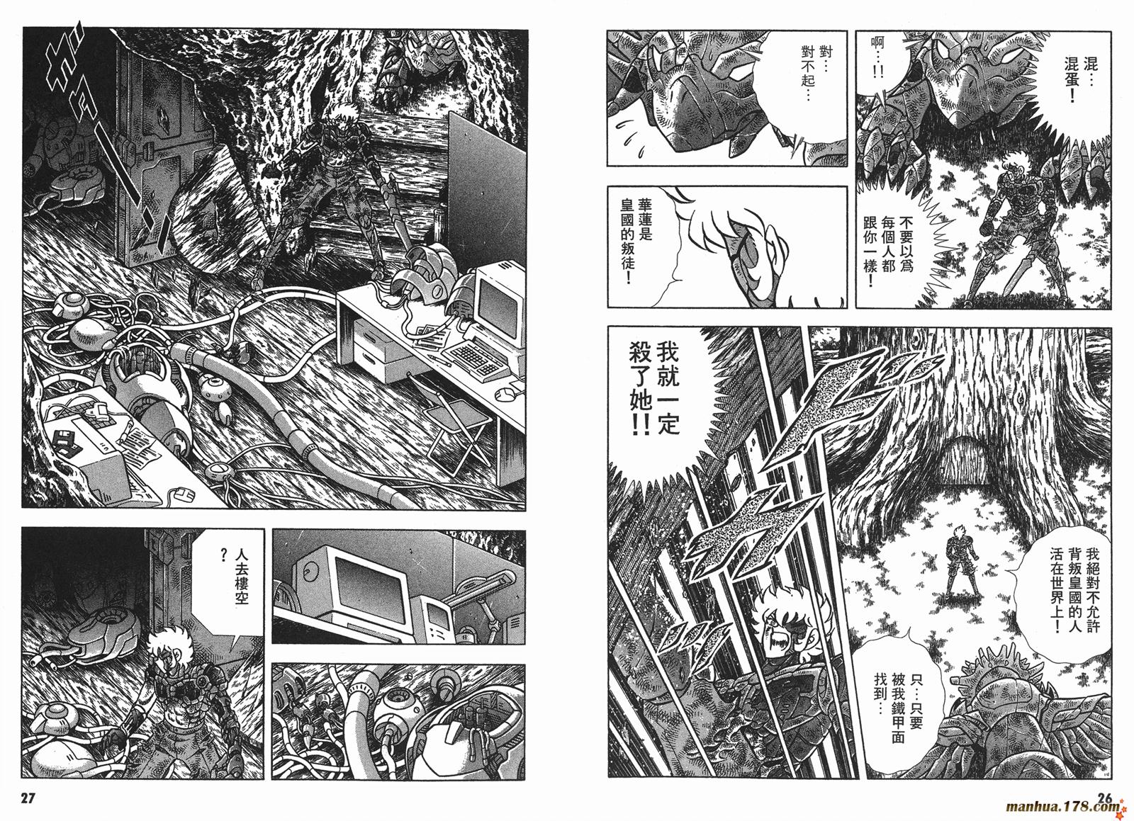 鋼鐵神兵B,tX - 第14卷(1/2) - 7