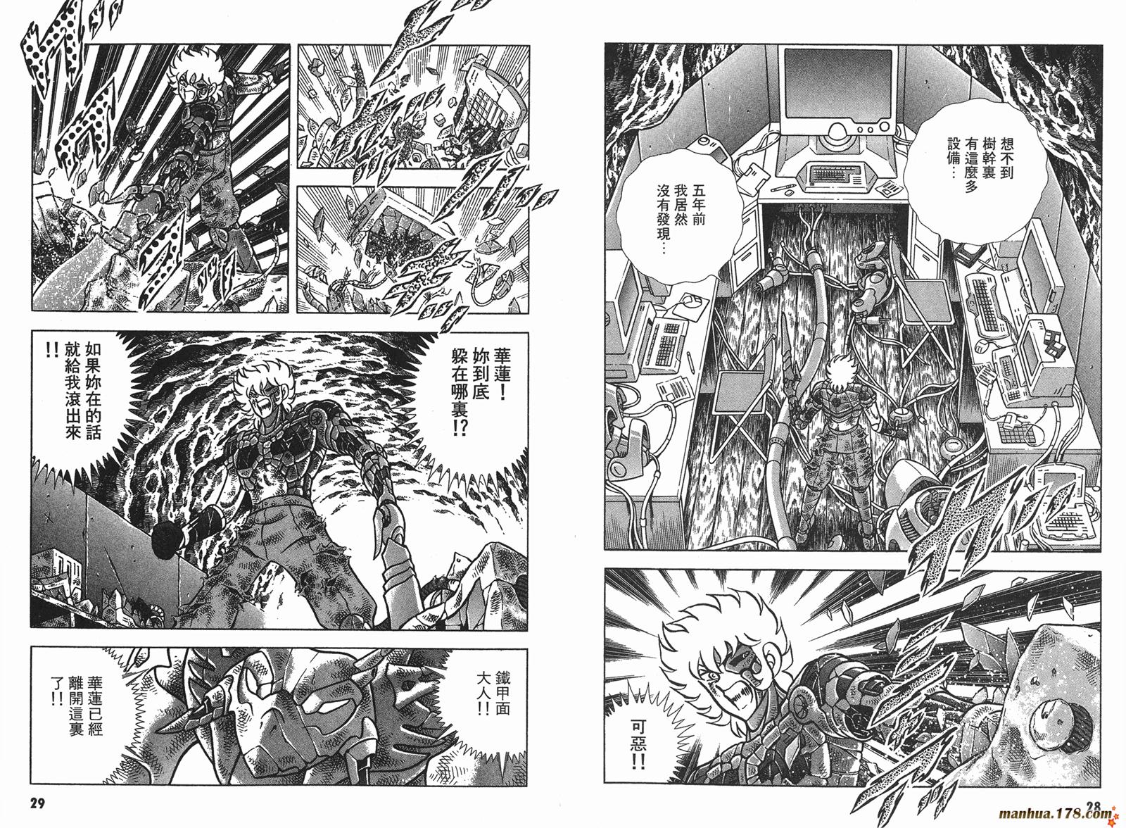 鋼鐵神兵B,tX - 第14卷(1/2) - 8