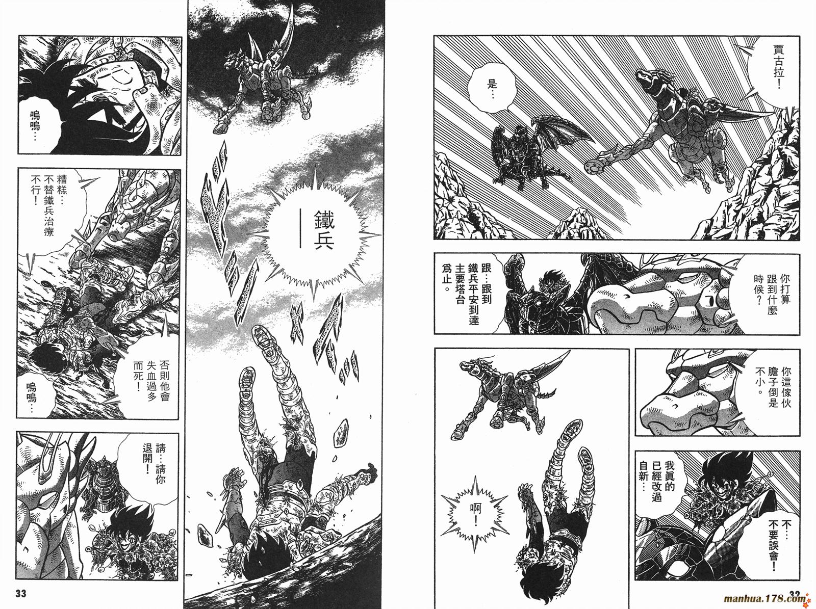 鋼鐵神兵B,tX - 第14卷(1/2) - 2