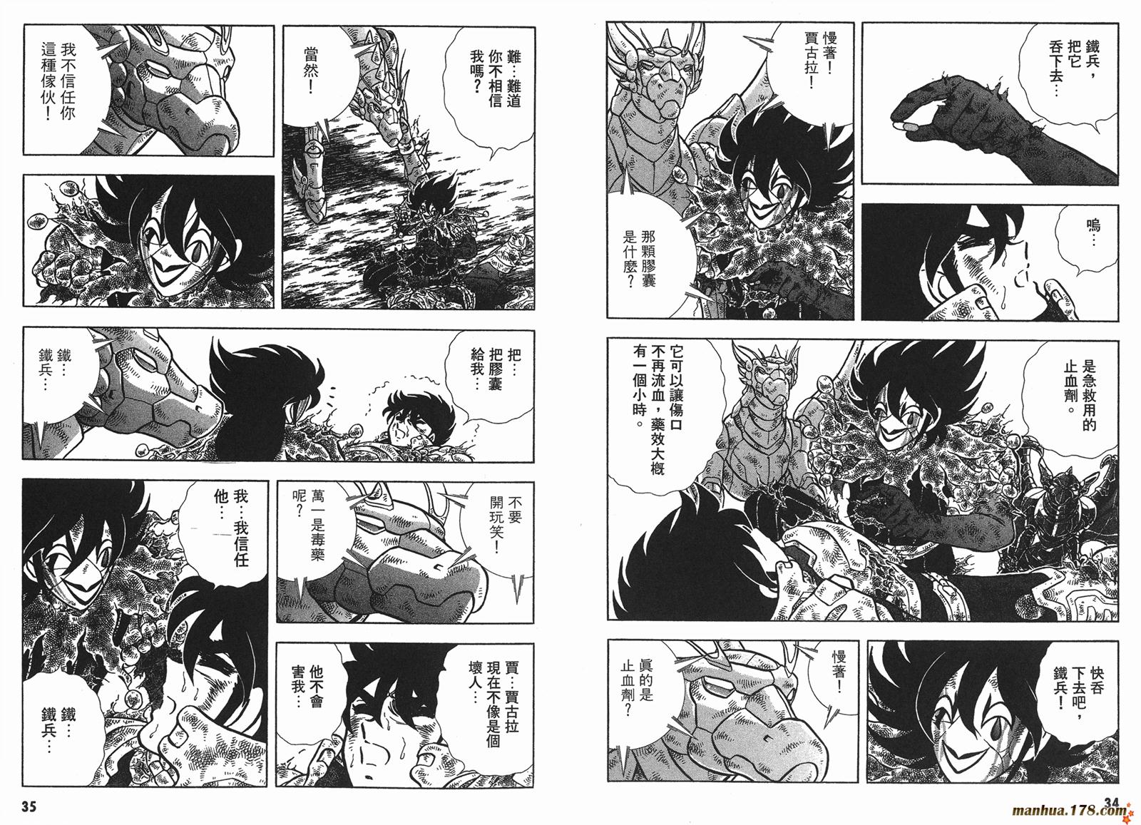 鋼鐵神兵B,tX - 第14卷(1/2) - 3