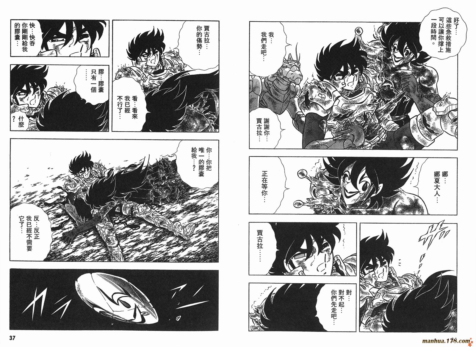 鋼鐵神兵B,tX - 第14卷(1/2) - 4