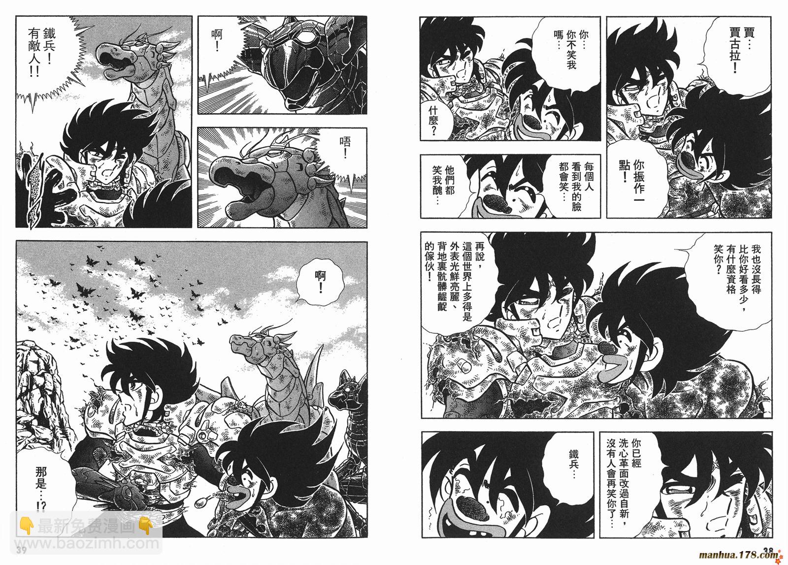 鋼鐵神兵B,tX - 第14卷(1/2) - 5