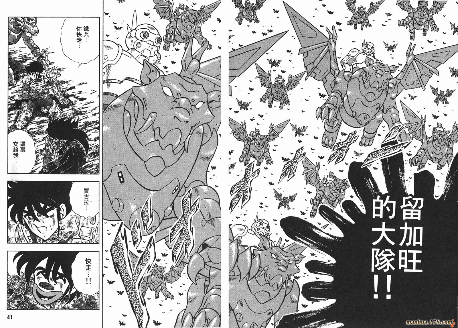 鋼鐵神兵B,tX - 第14卷(1/2) - 6