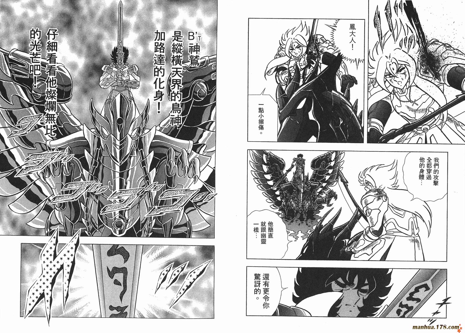 鋼鐵神兵B,tX - 第14卷(1/2) - 8