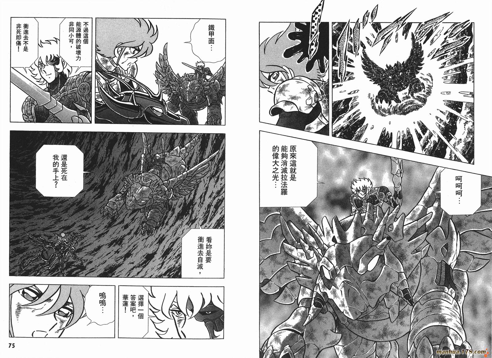 鋼鐵神兵B,tX - 第14卷(1/2) - 7