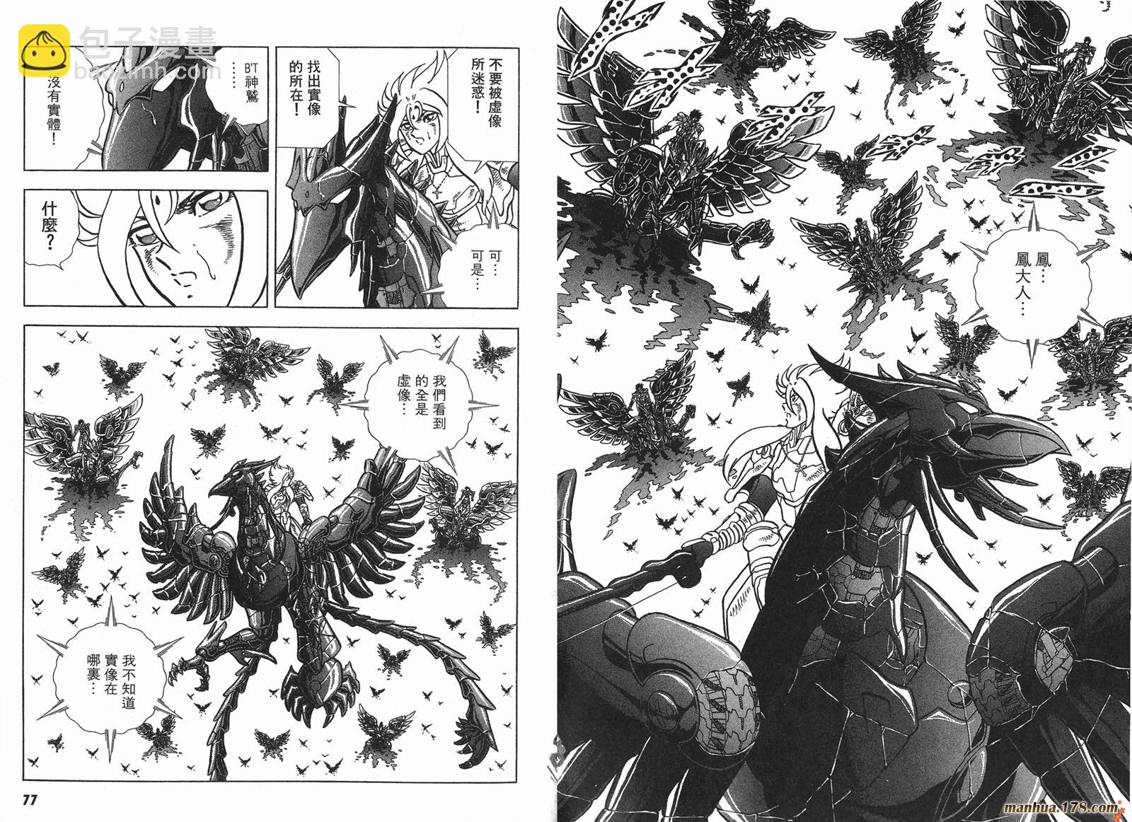 鋼鐵神兵B,tX - 第14卷(1/2) - 8