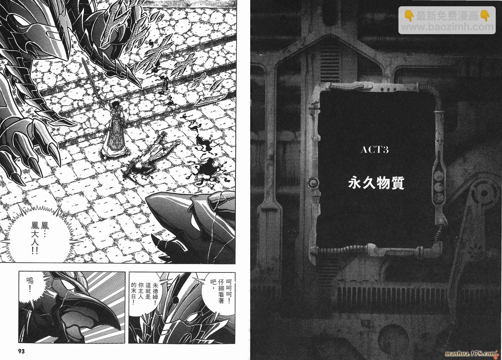 鋼鐵神兵B,tX - 第14卷(1/2) - 8