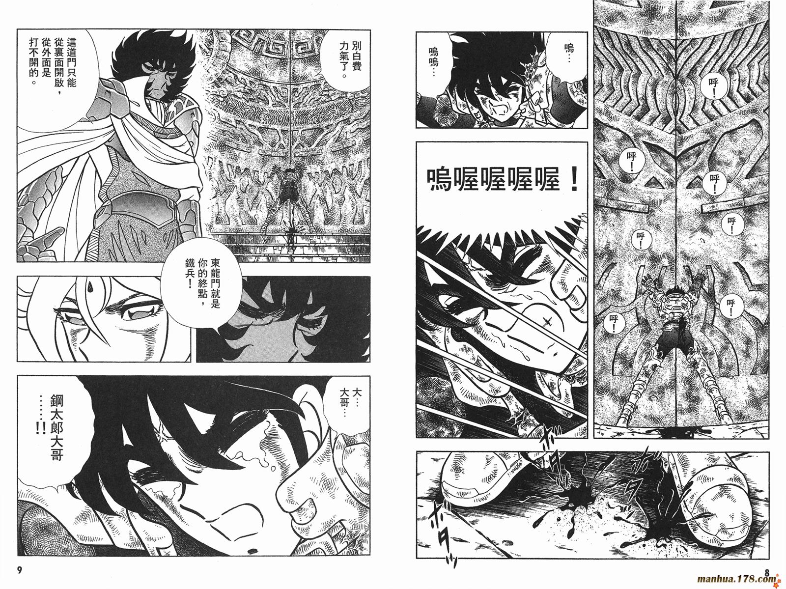 鋼鐵神兵B,tX - 第14卷(1/2) - 6