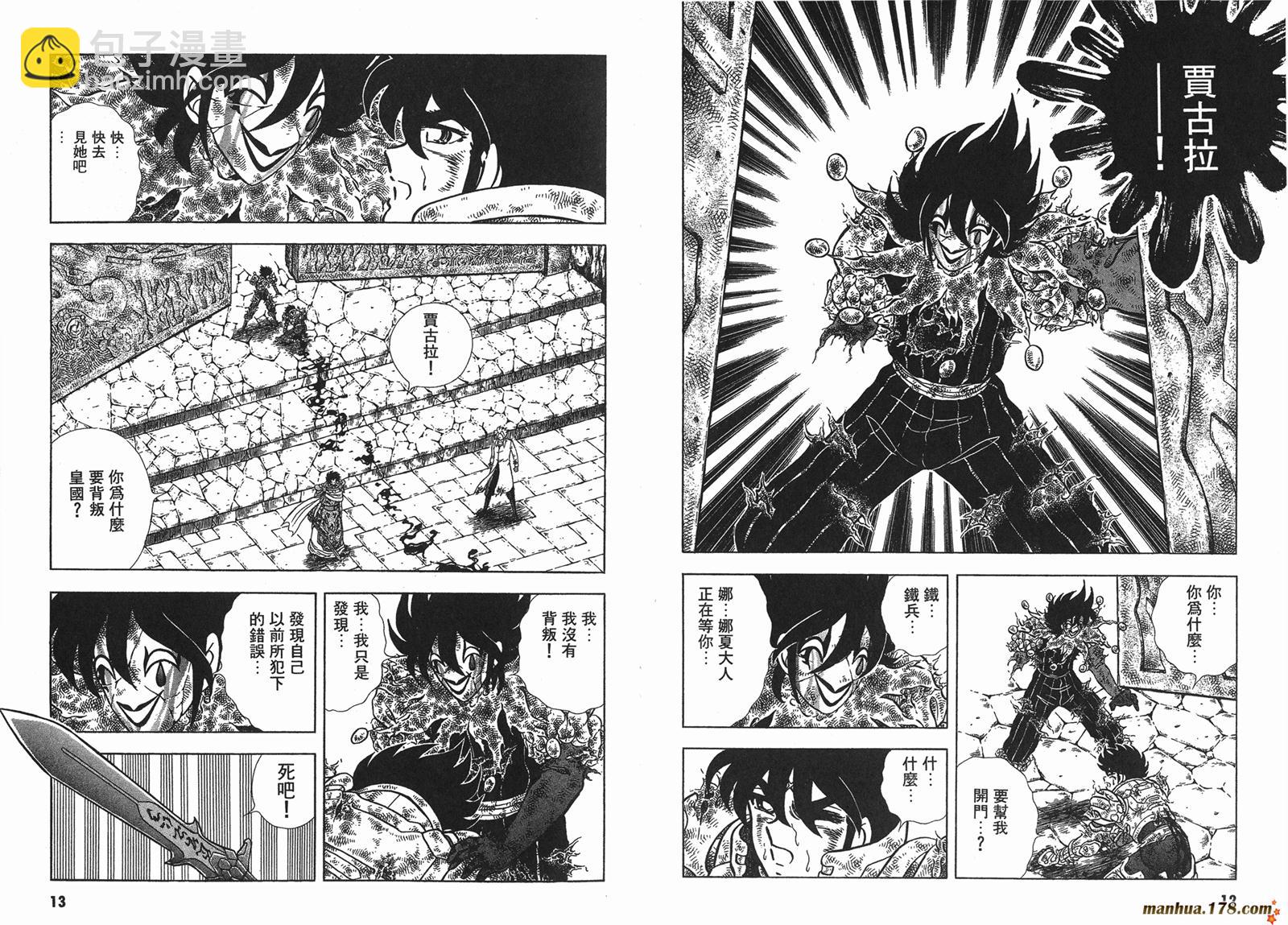 鋼鐵神兵B,tX - 第14卷(1/2) - 8
