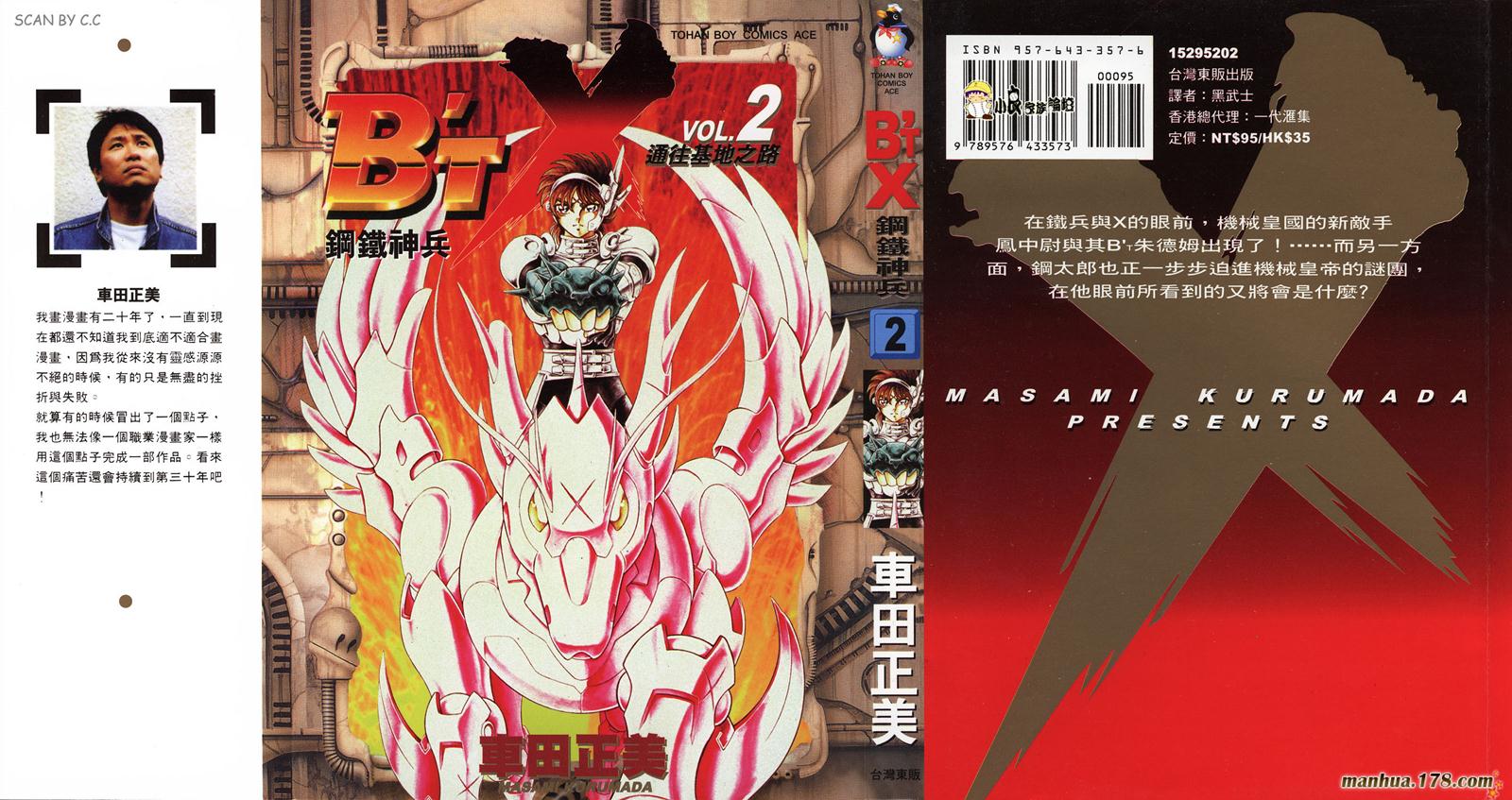 鋼鐵神兵B,tX - 第2卷(1/2) - 1