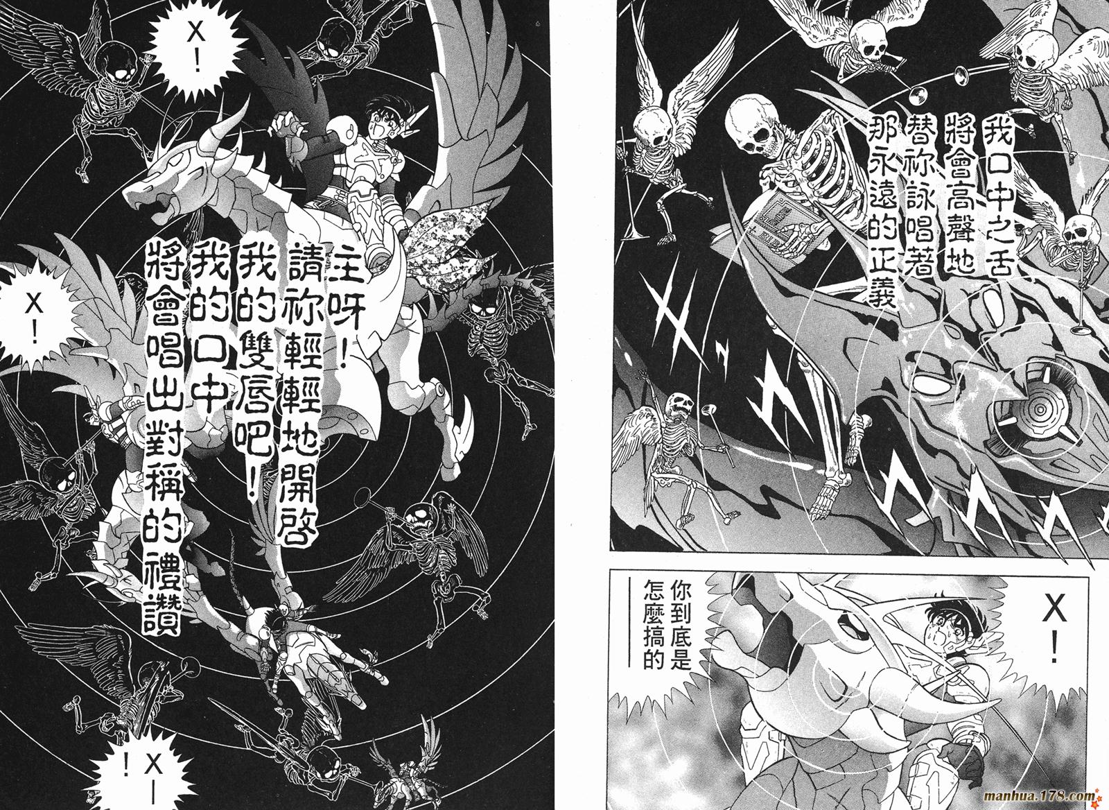 鋼鐵神兵B,tX - 第2卷(1/2) - 3