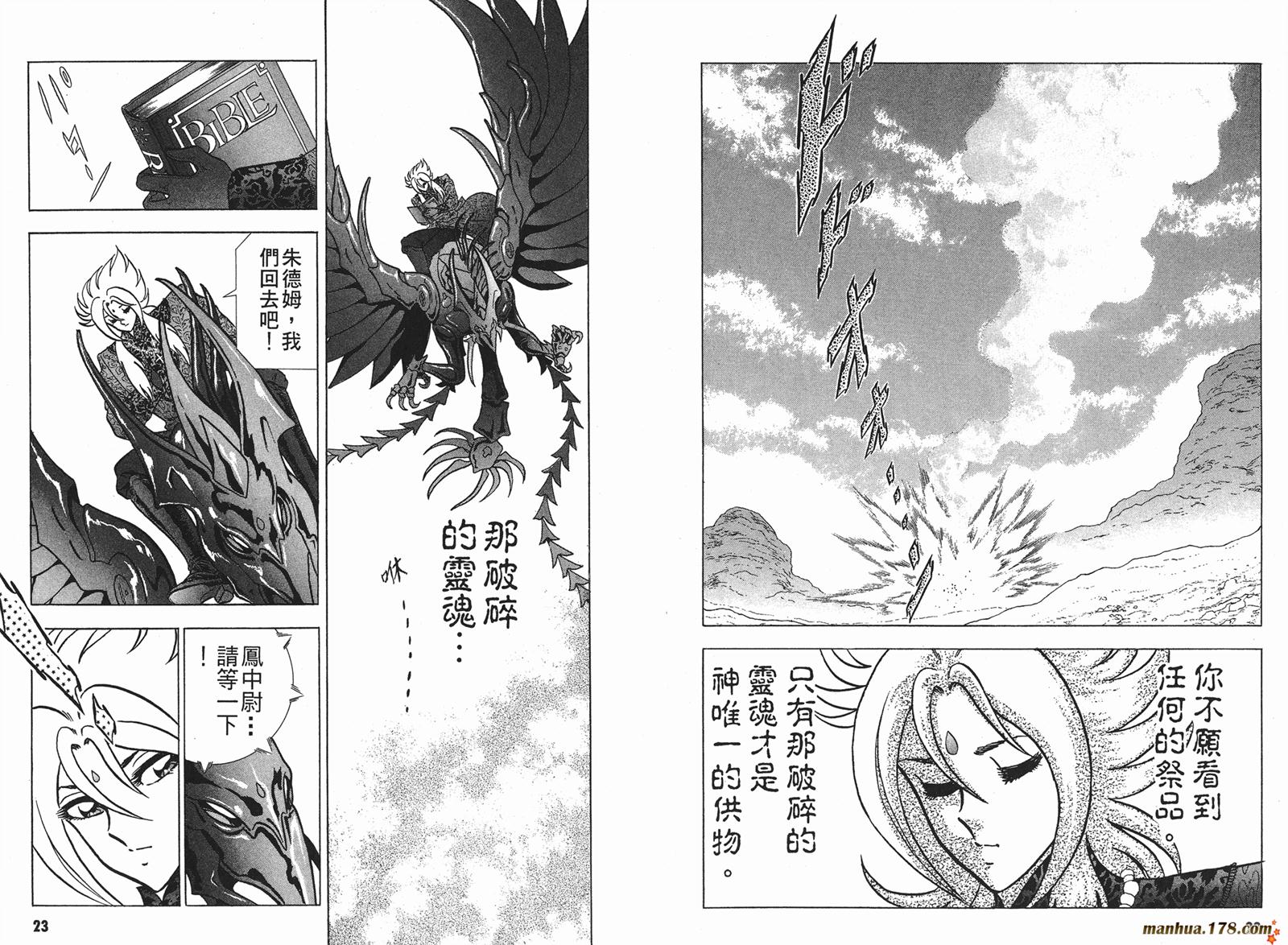 鋼鐵神兵B,tX - 第2卷(1/2) - 4