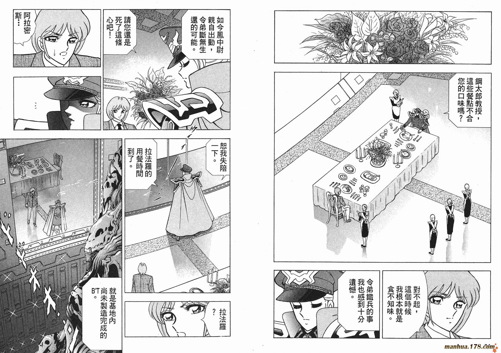 鋼鐵神兵B,tX - 第2卷(1/2) - 5