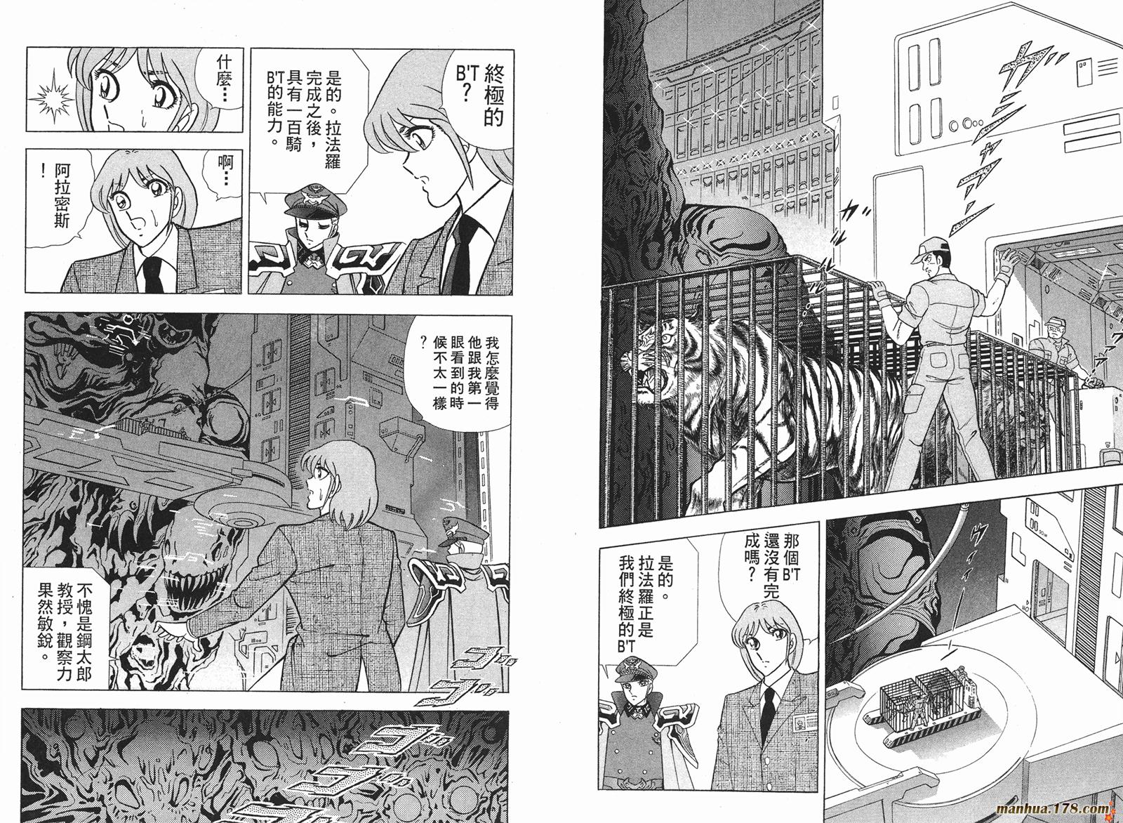 鋼鐵神兵B,tX - 第2卷(1/2) - 6