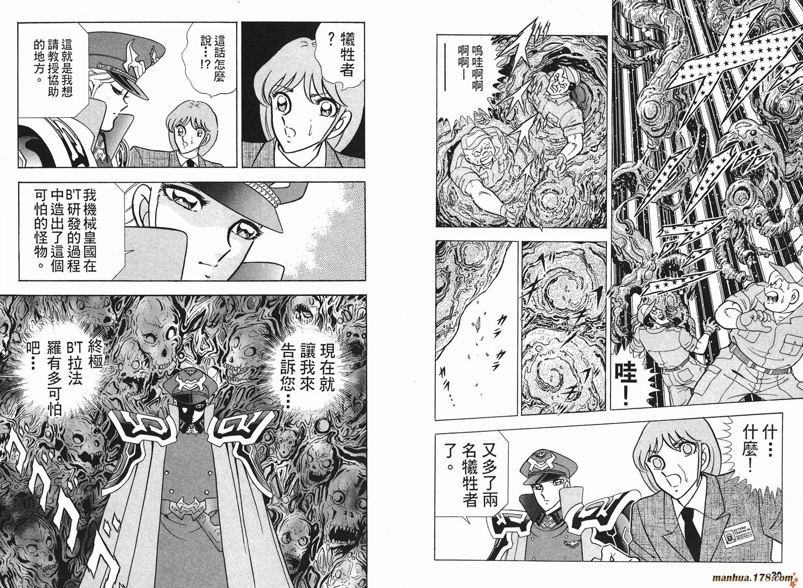 鋼鐵神兵B,tX - 第2卷(1/2) - 8