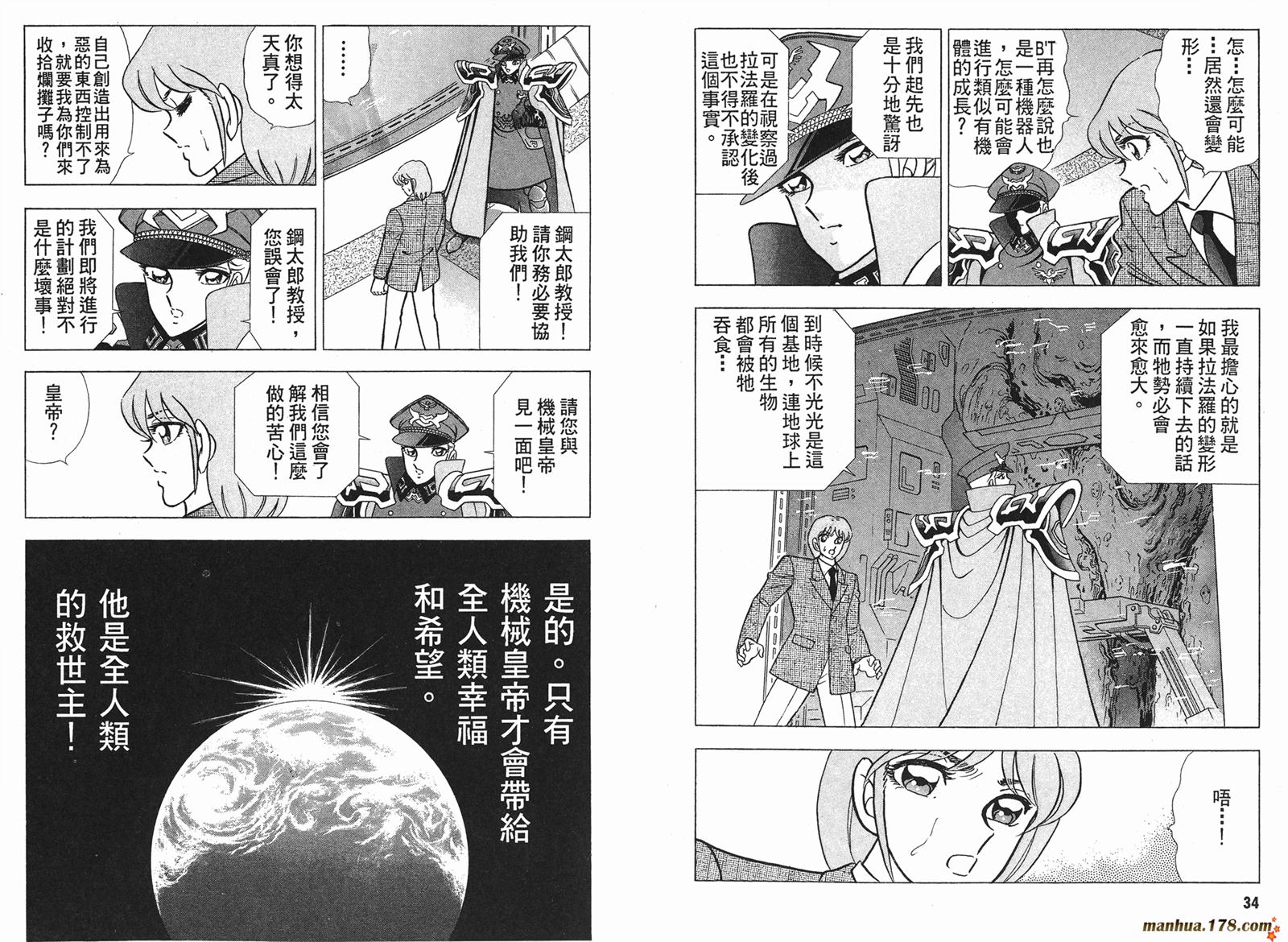 鋼鐵神兵B,tX - 第2卷(1/2) - 2