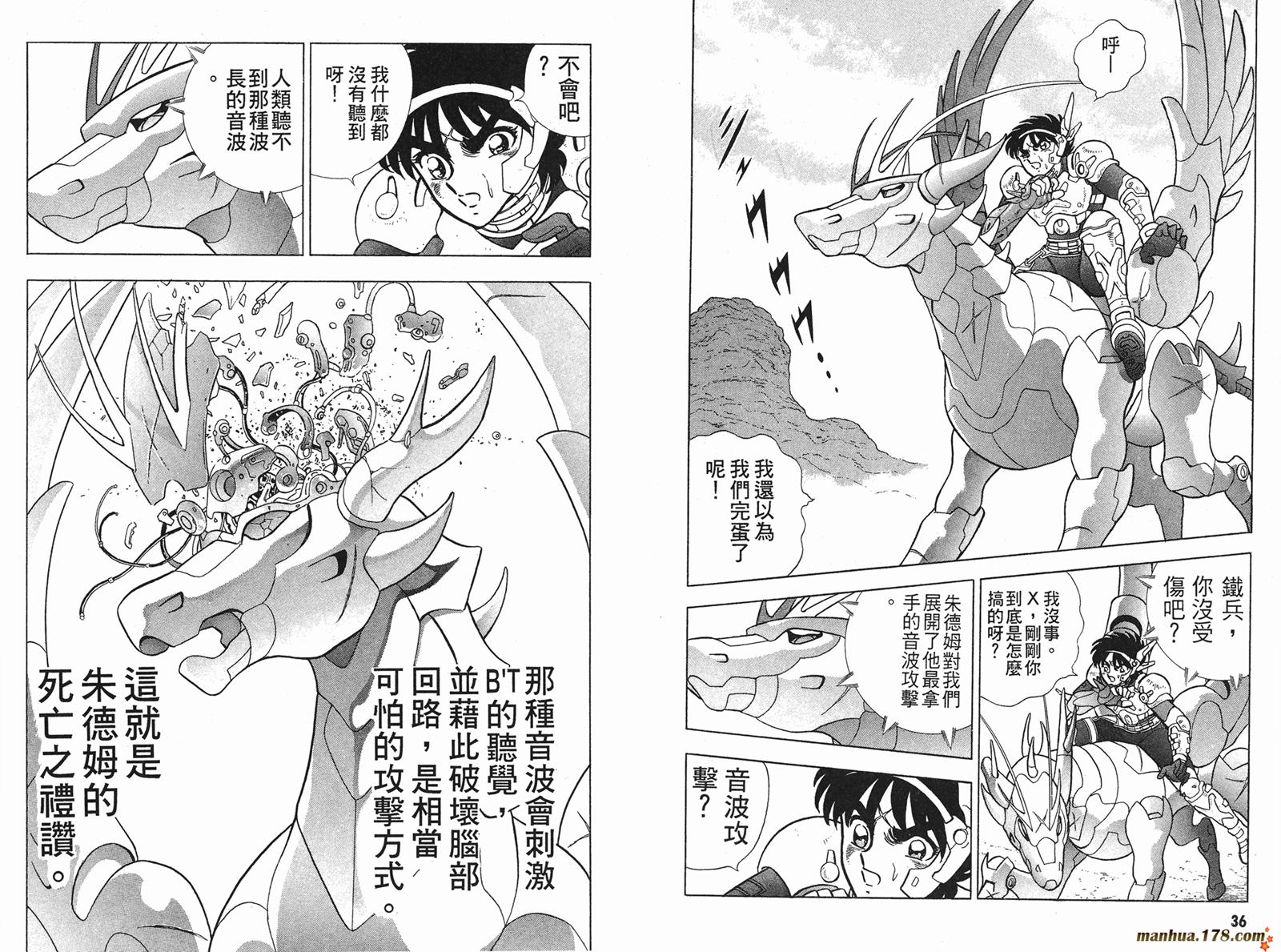 鋼鐵神兵B,tX - 第2卷(1/2) - 3