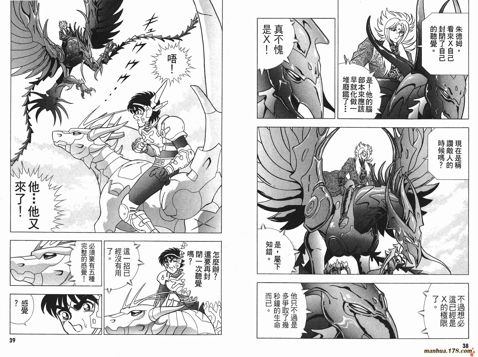 鋼鐵神兵B,tX - 第2卷(1/2) - 4