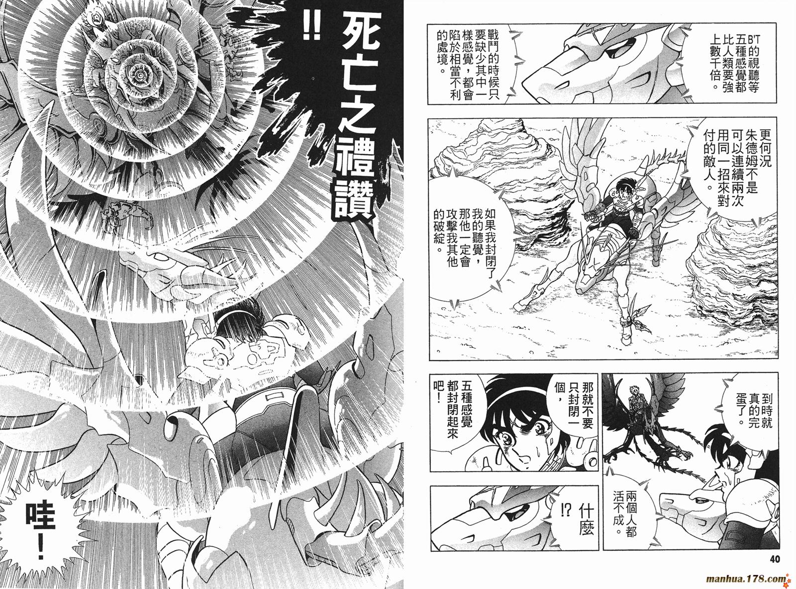 鋼鐵神兵B,tX - 第2卷(1/2) - 5