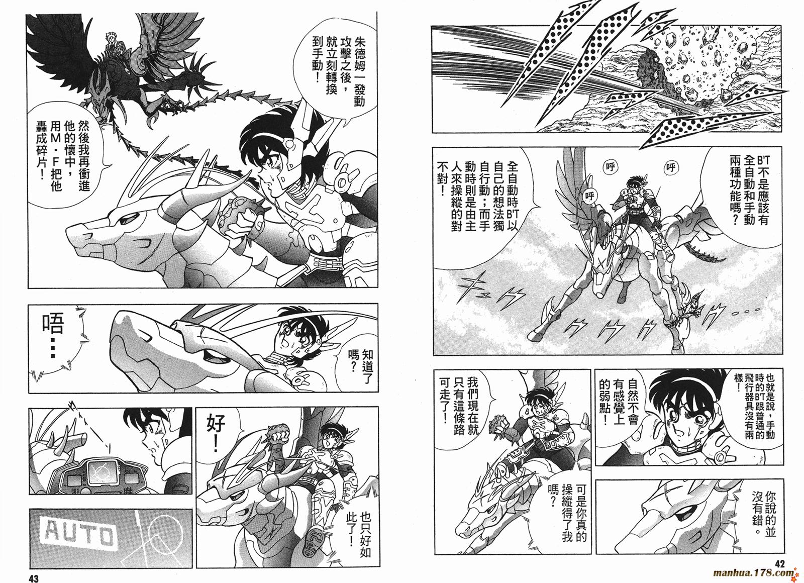 鋼鐵神兵B,tX - 第2卷(1/2) - 6