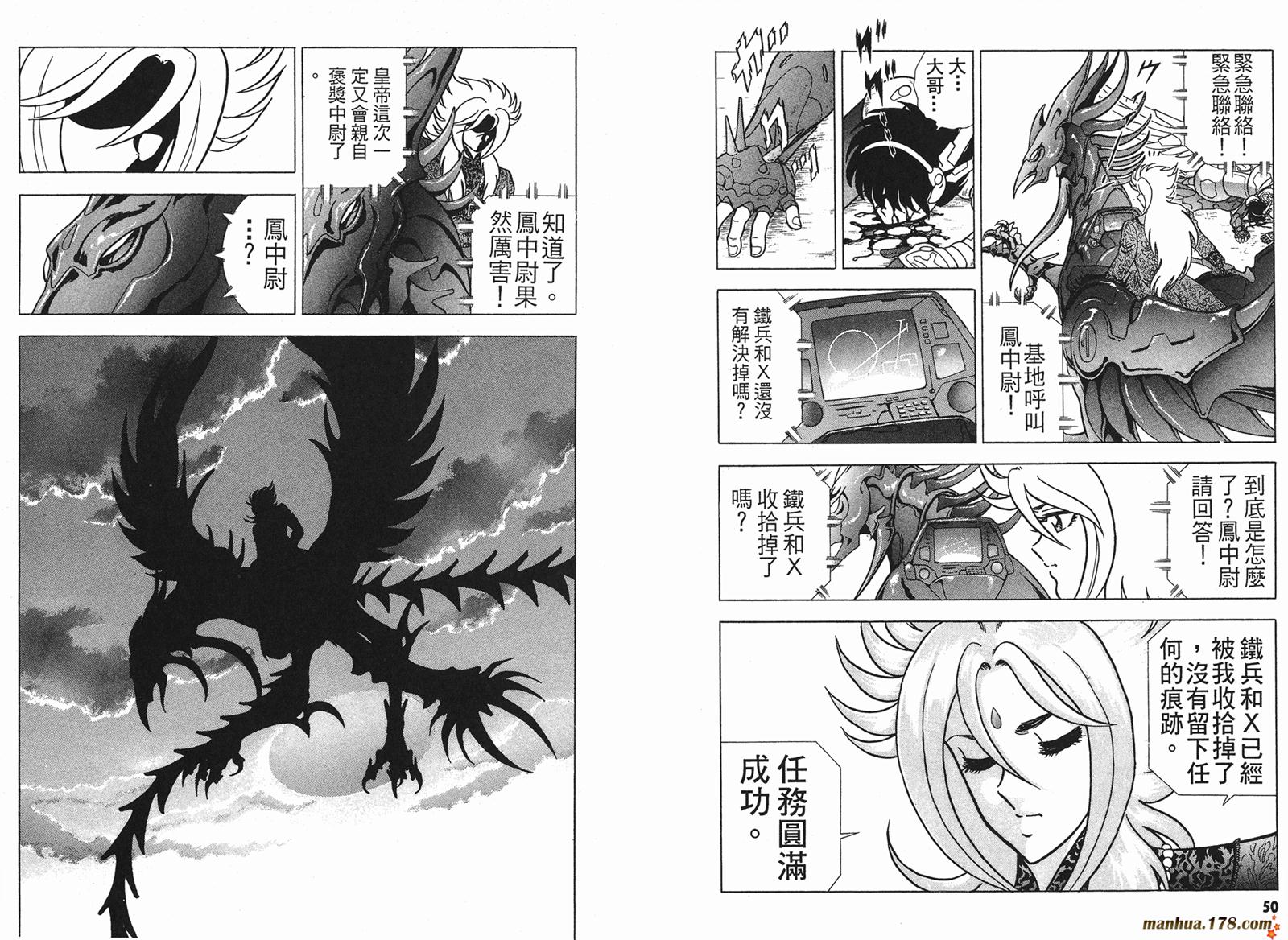鋼鐵神兵B,tX - 第2卷(1/2) - 2