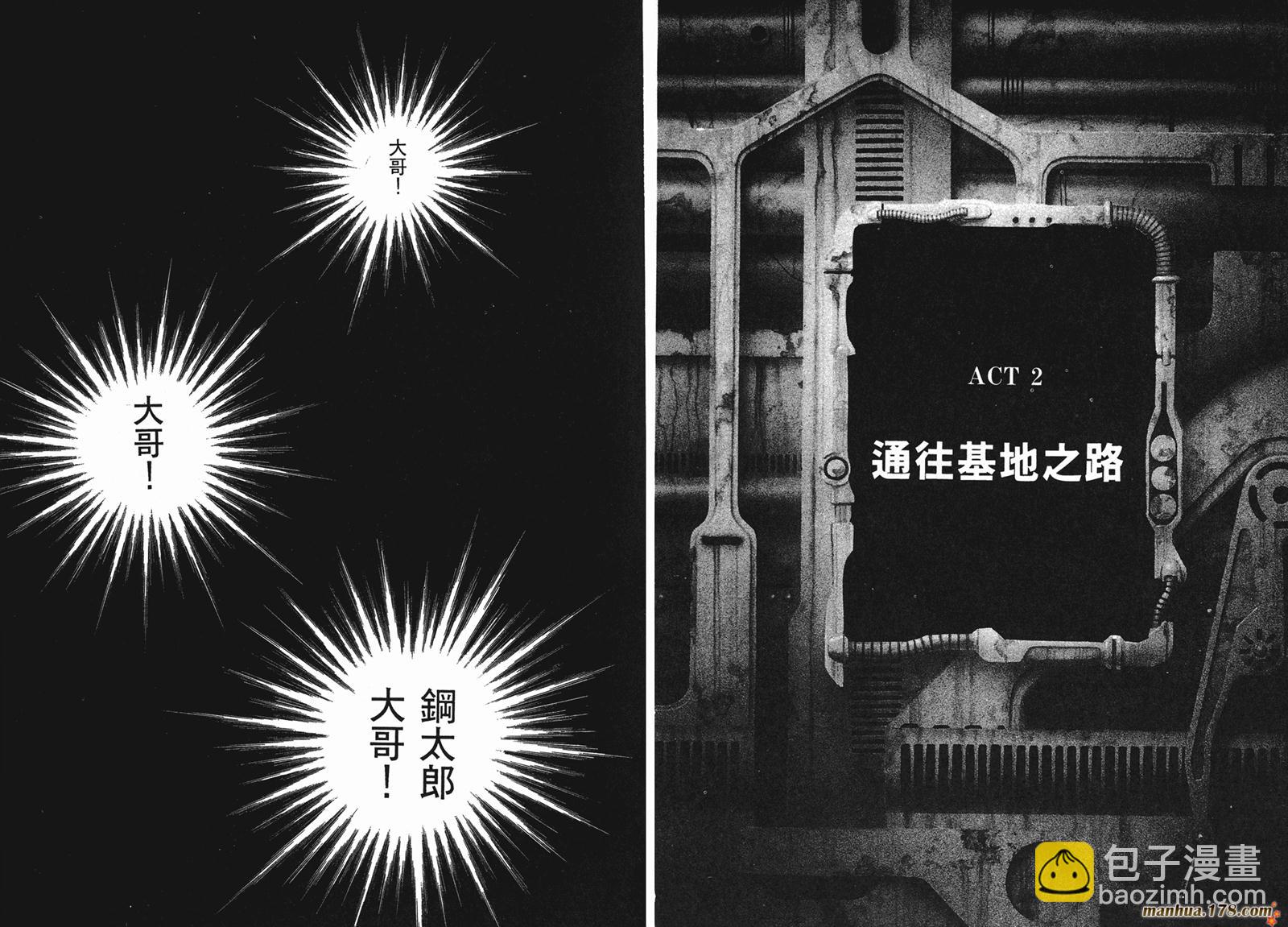 鋼鐵神兵B,tX - 第2卷(1/2) - 3