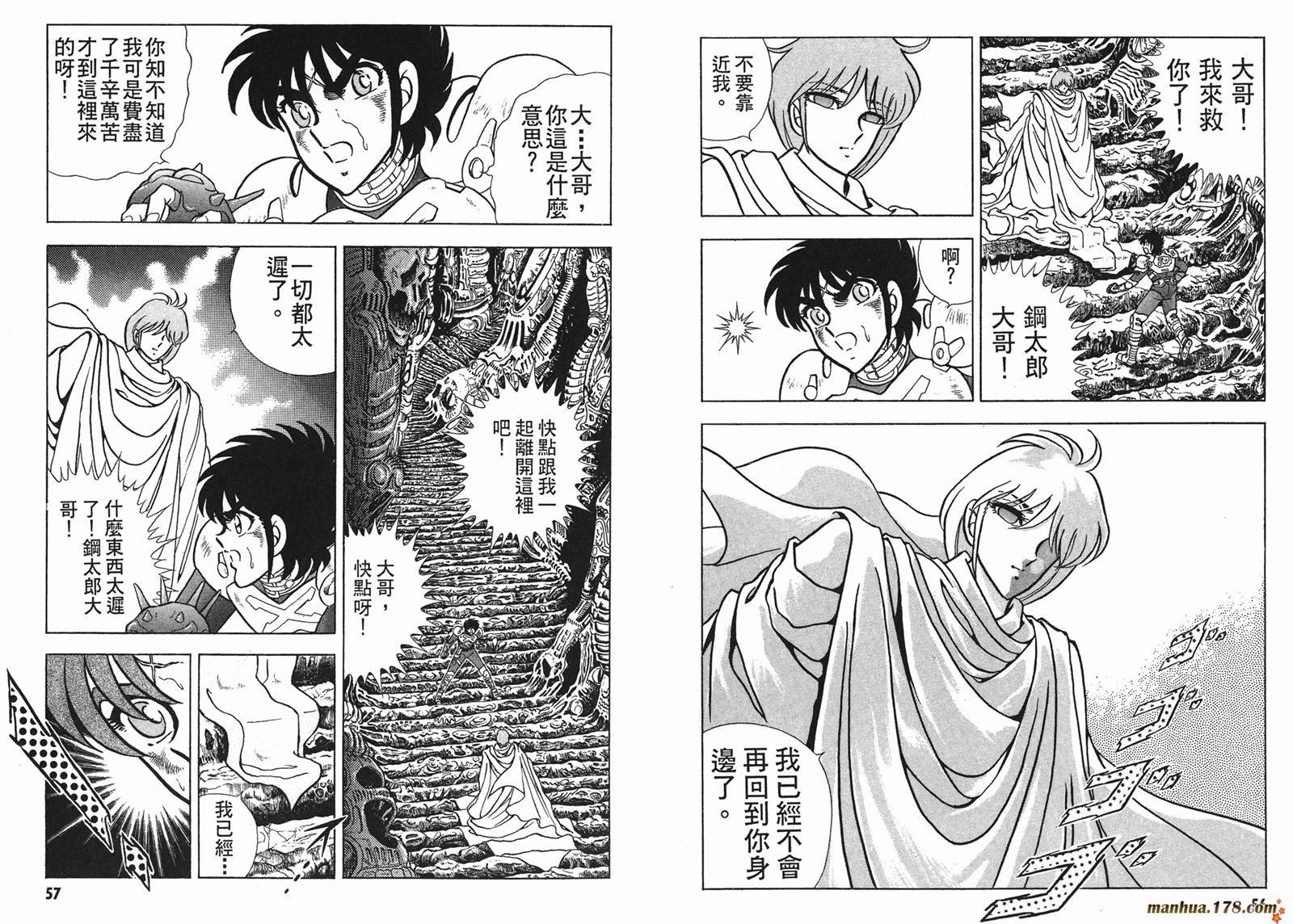 鋼鐵神兵B,tX - 第2卷(1/2) - 5
