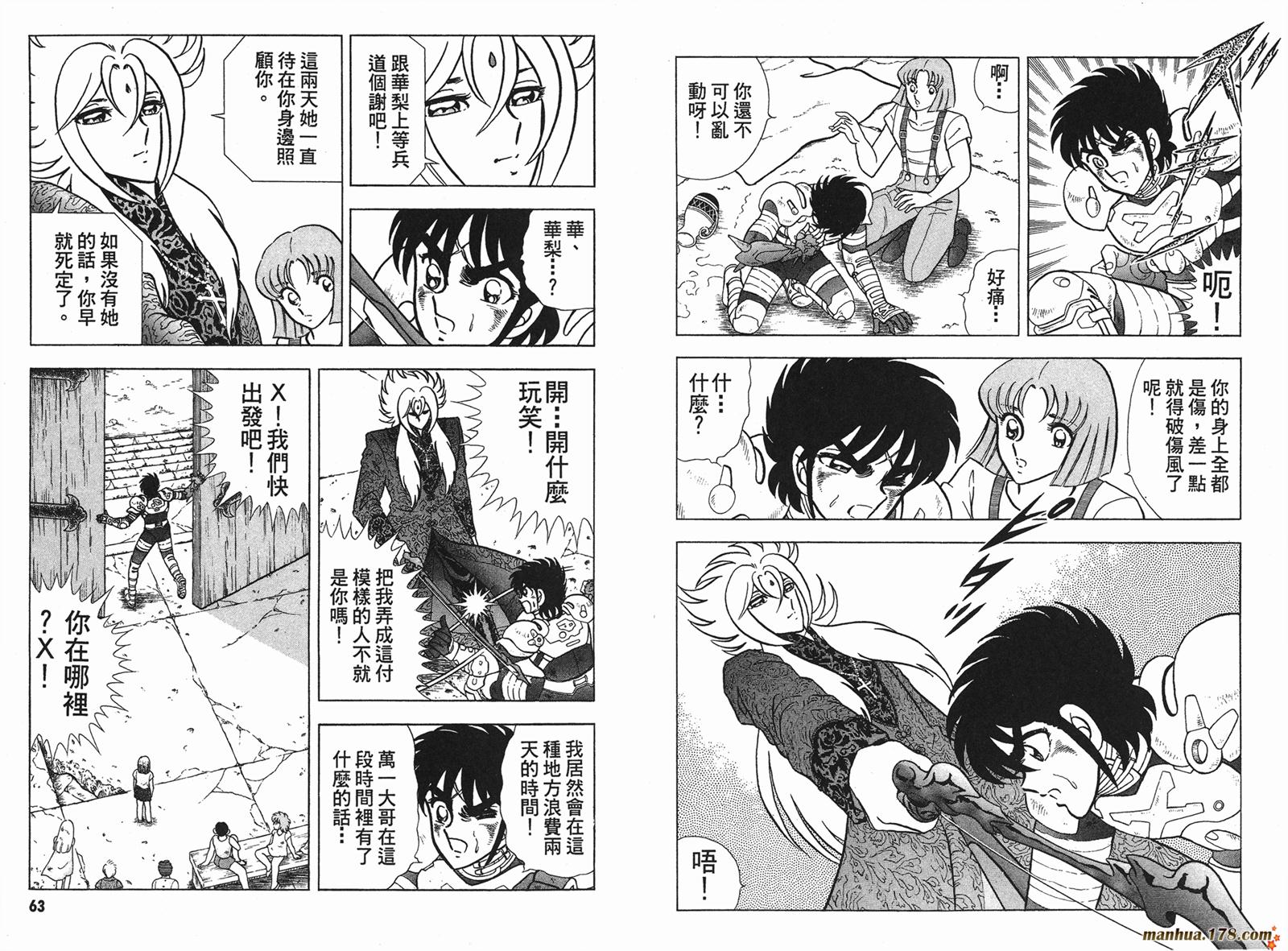 鋼鐵神兵B,tX - 第2卷(1/2) - 8