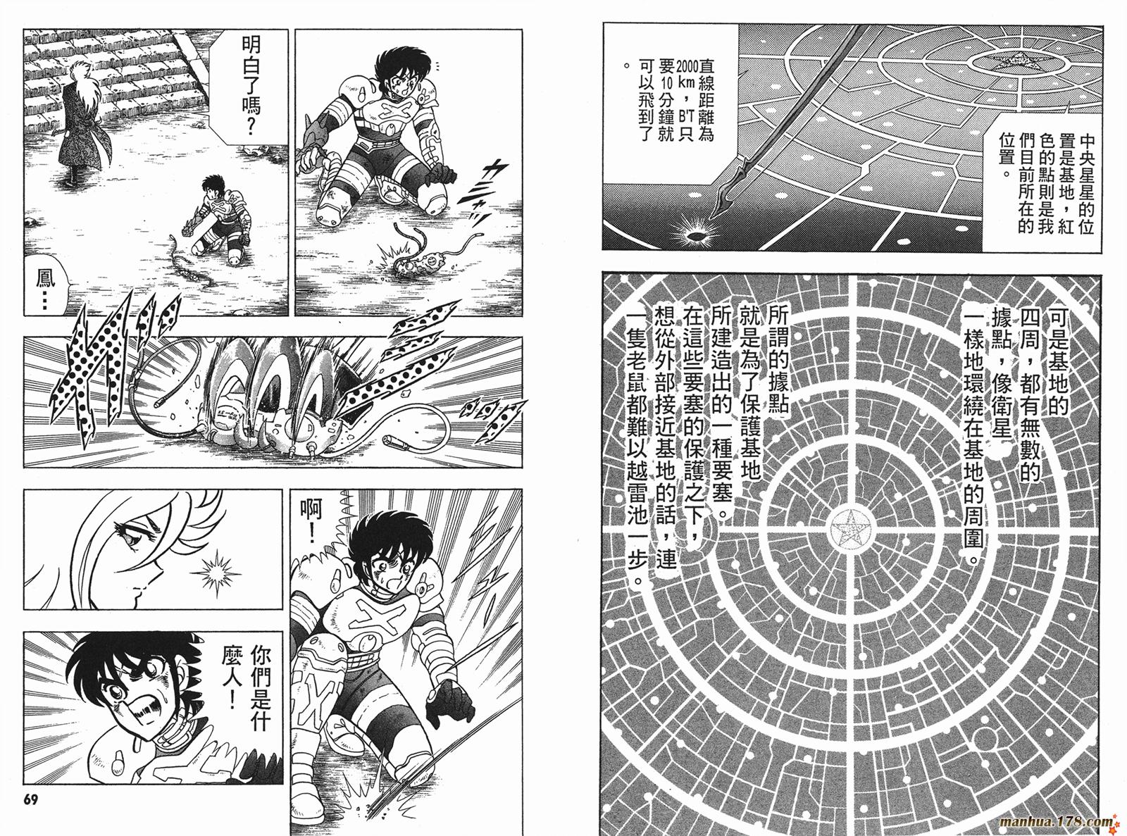 鋼鐵神兵B,tX - 第2卷(1/2) - 3