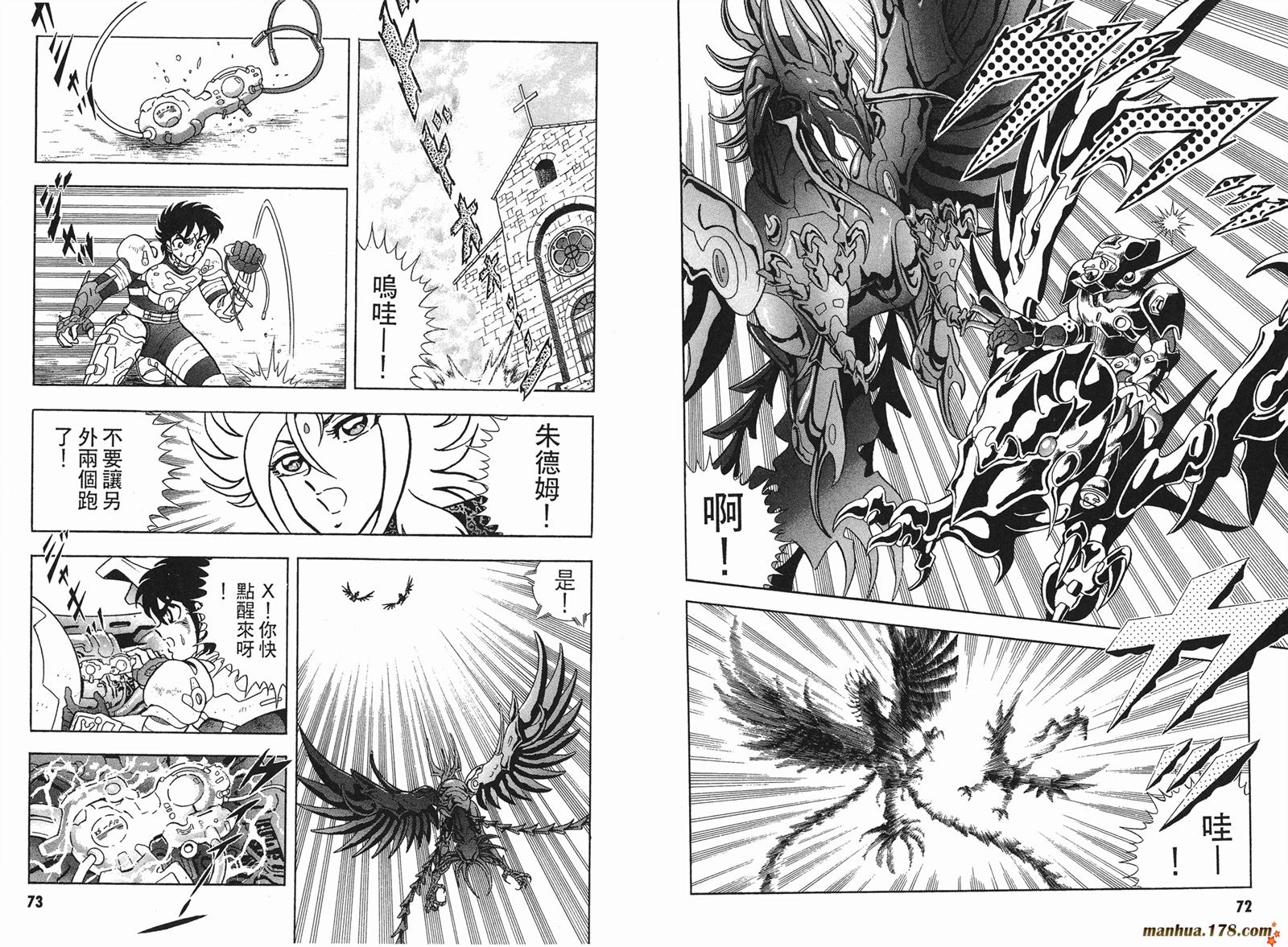 鋼鐵神兵B,tX - 第2卷(1/2) - 5