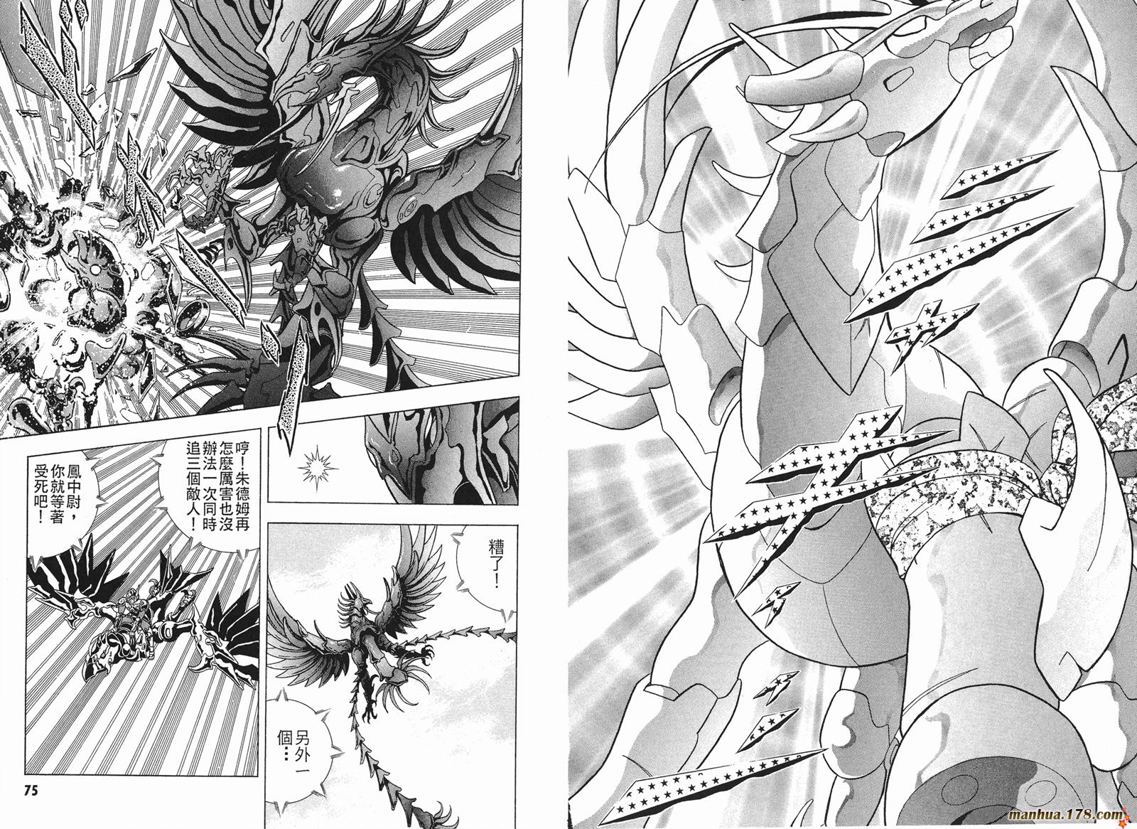 鋼鐵神兵B,tX - 第2卷(1/2) - 6