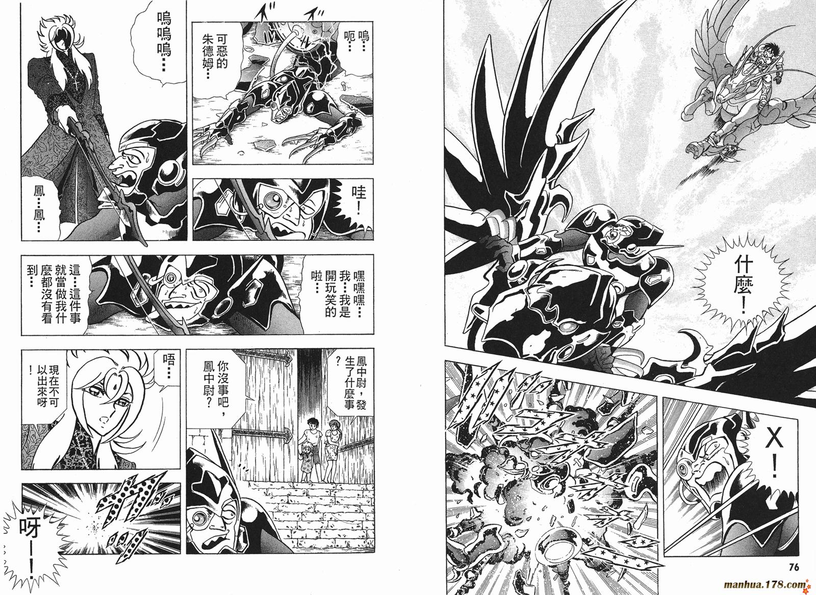 鋼鐵神兵B,tX - 第2卷(1/2) - 7