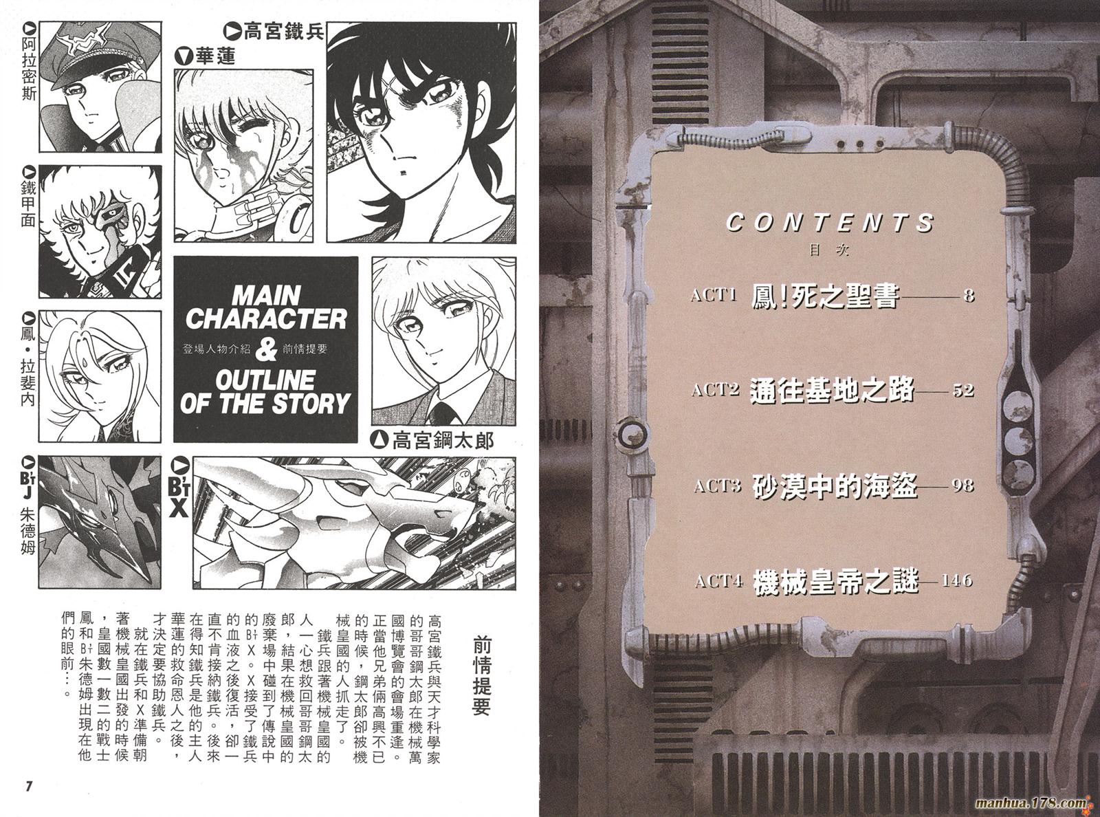 鋼鐵神兵B,tX - 第2卷(1/2) - 4