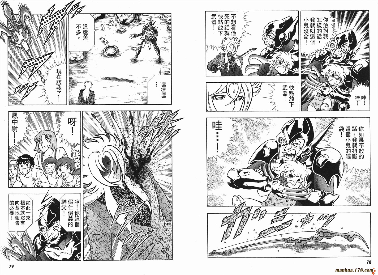 鋼鐵神兵B,tX - 第2卷(1/2) - 8