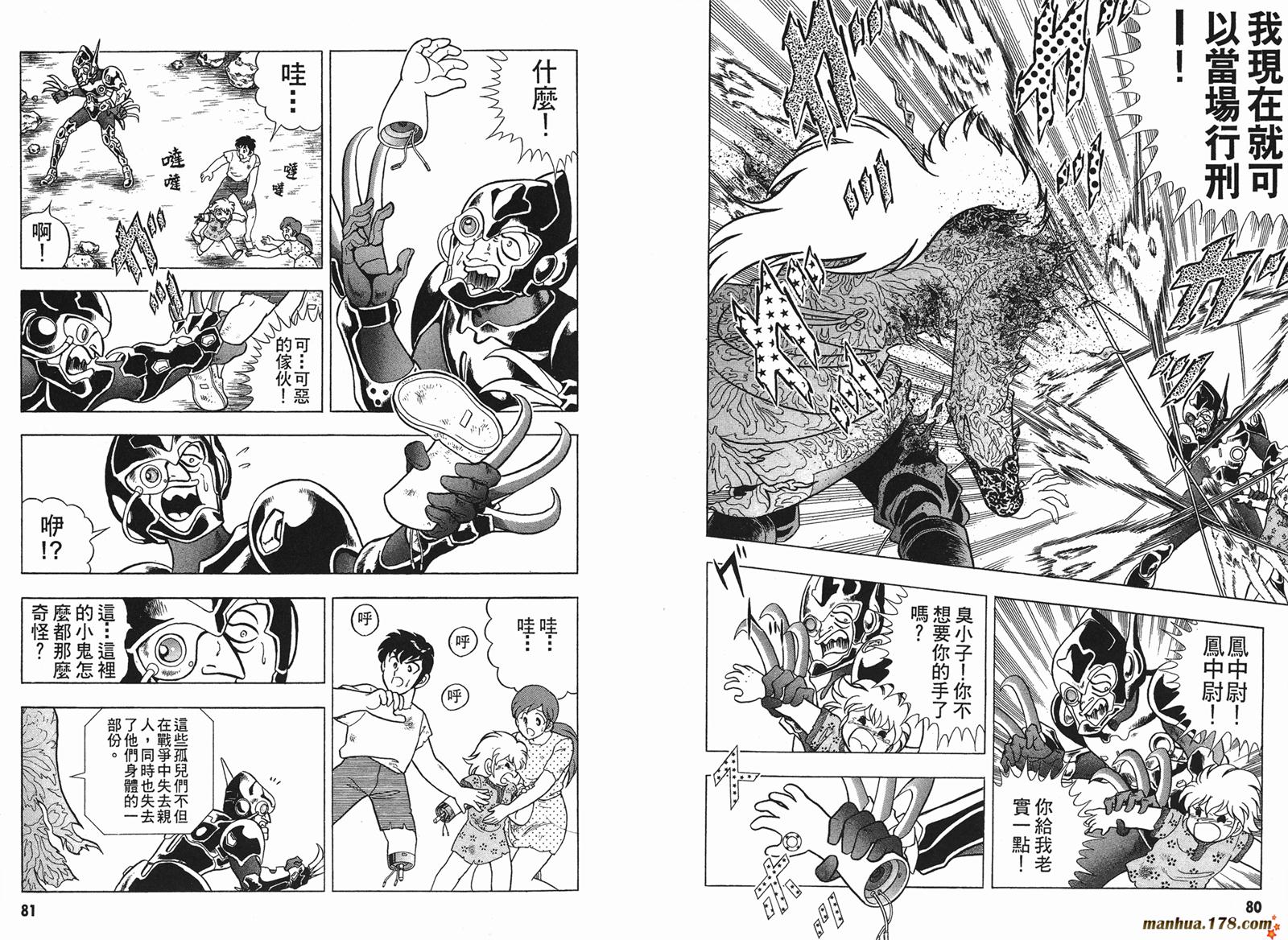 鋼鐵神兵B,tX - 第2卷(1/2) - 1