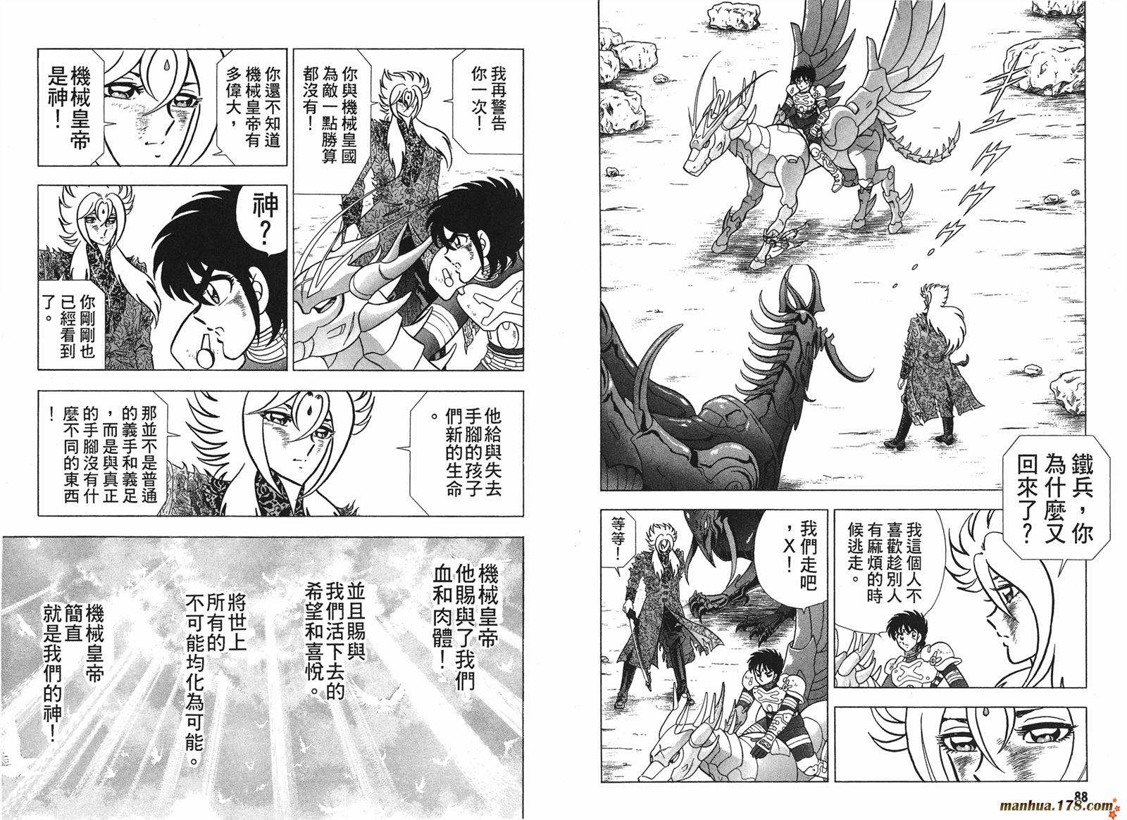 鋼鐵神兵B,tX - 第2卷(1/2) - 5