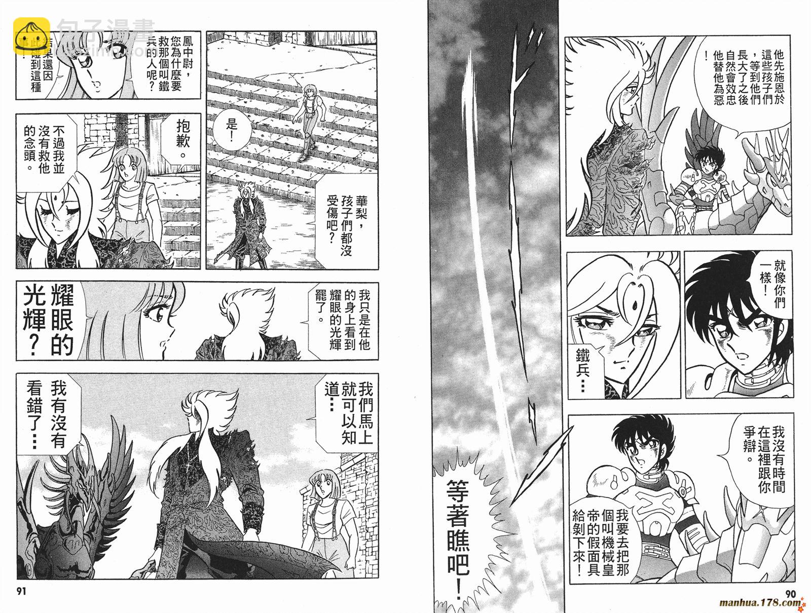 鋼鐵神兵B,tX - 第2卷(1/2) - 6