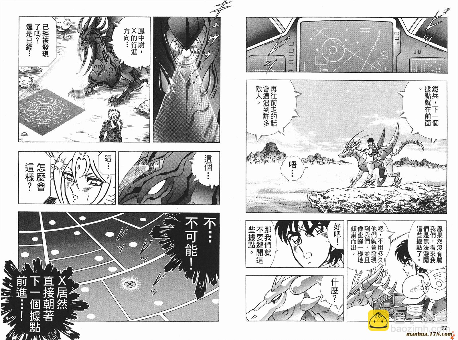 鋼鐵神兵B,tX - 第2卷(1/2) - 7