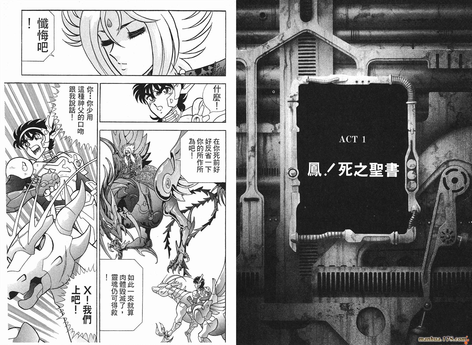 鋼鐵神兵B,tX - 第2卷(1/2) - 5