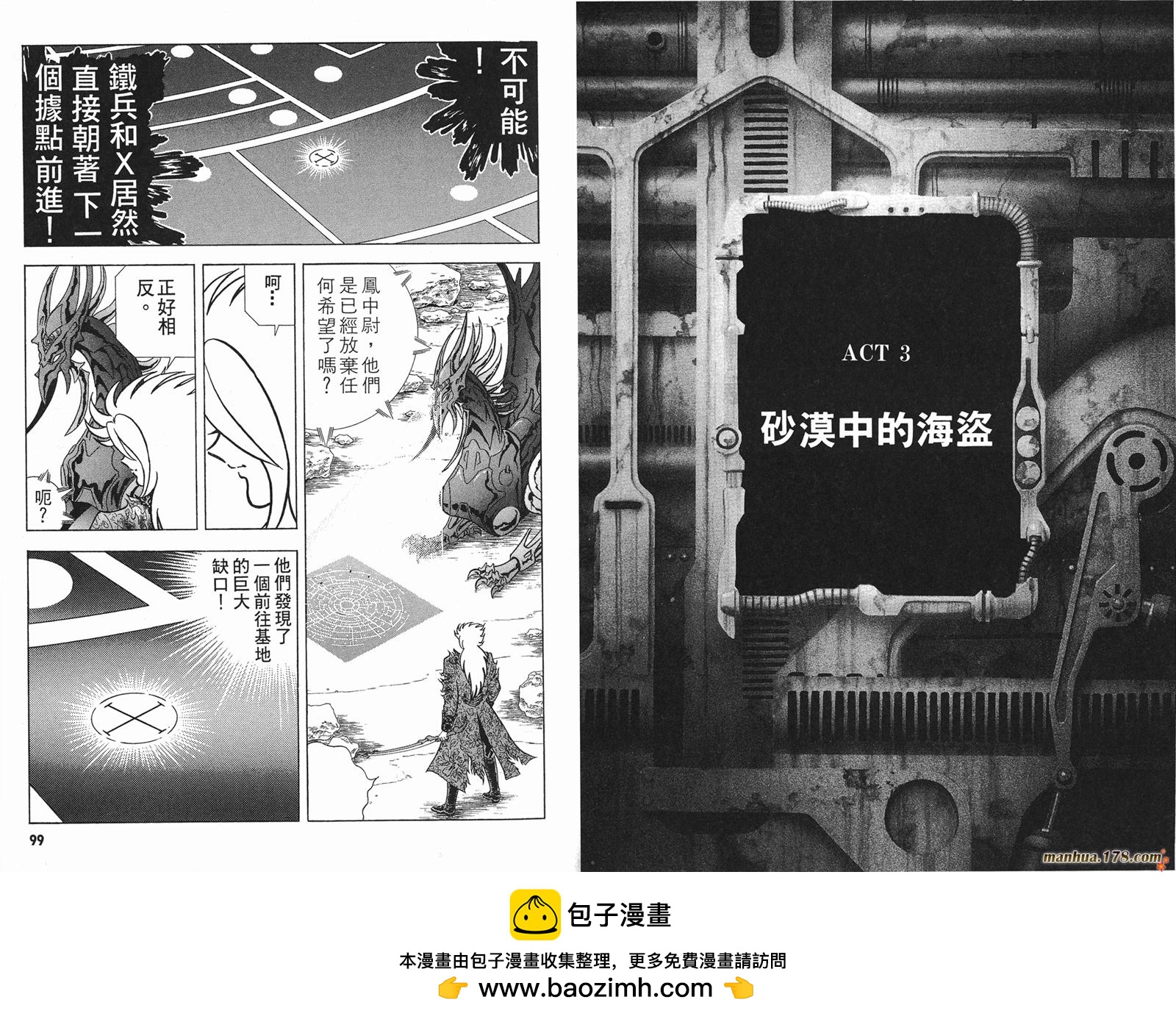 鋼鐵神兵B,tX - 第2卷(1/2) - 2