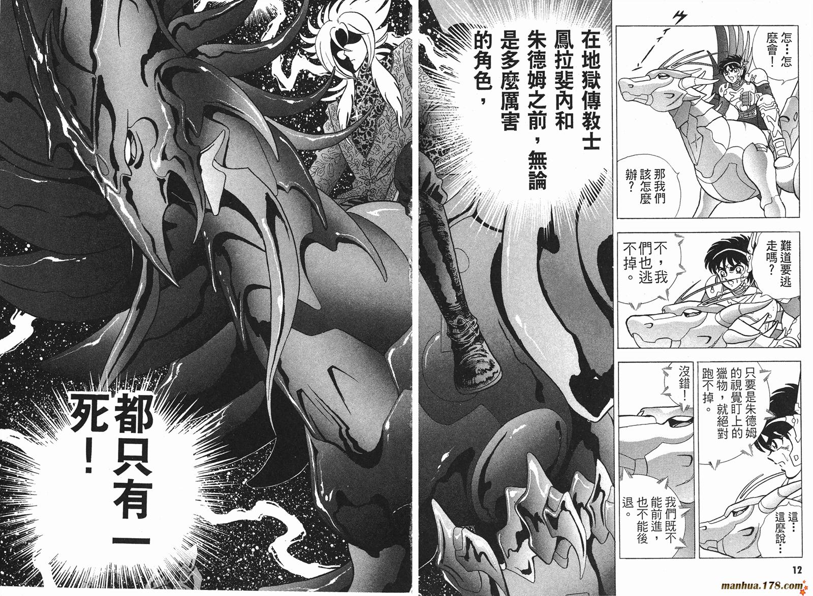 鋼鐵神兵B,tX - 第2卷(1/2) - 7