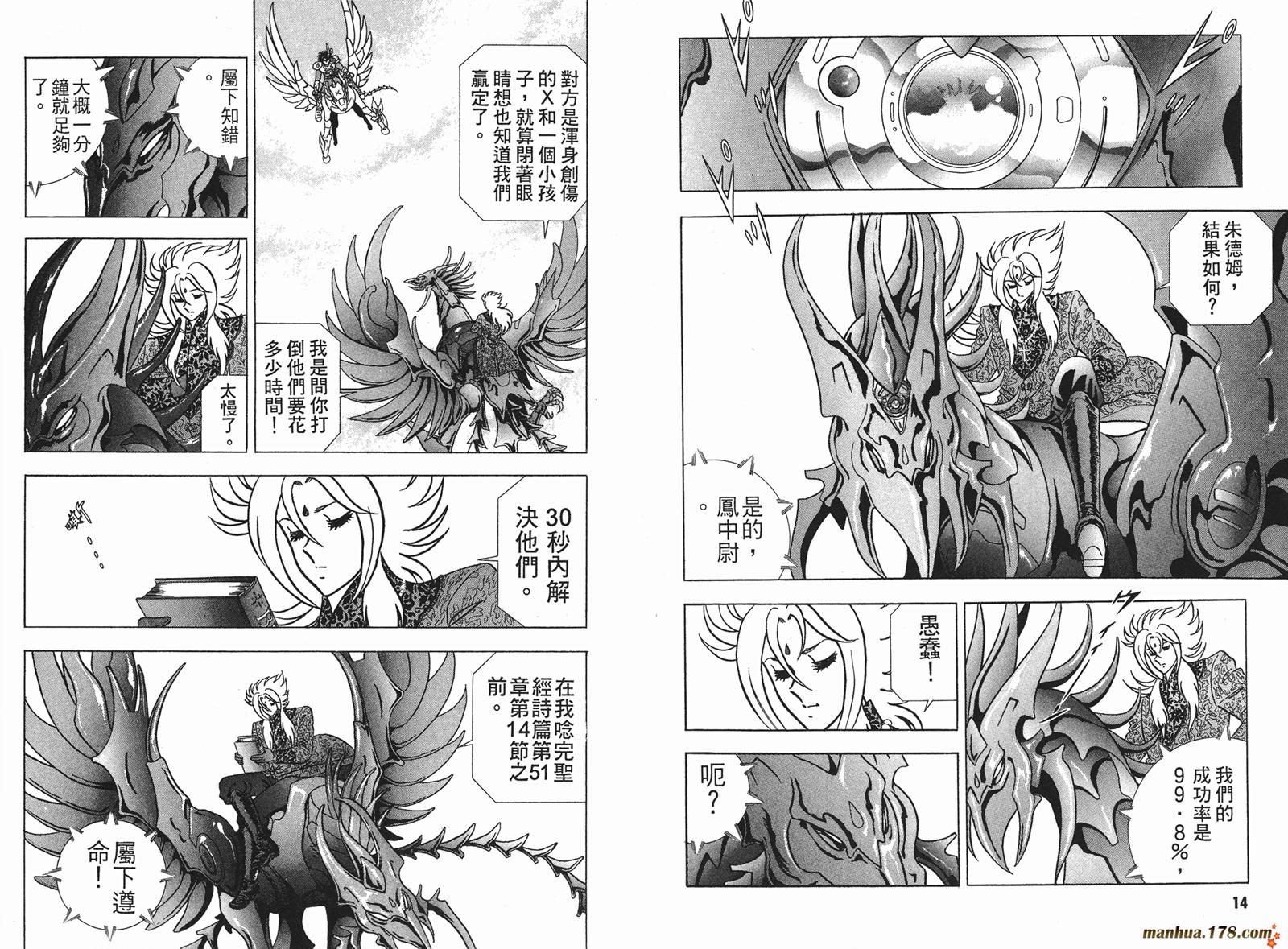 鋼鐵神兵B,tX - 第2卷(1/2) - 8
