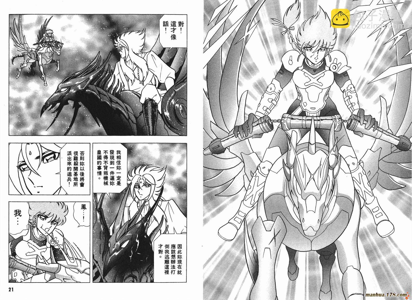 鋼鐵神兵B,tX - 第4卷(1/2) - 3