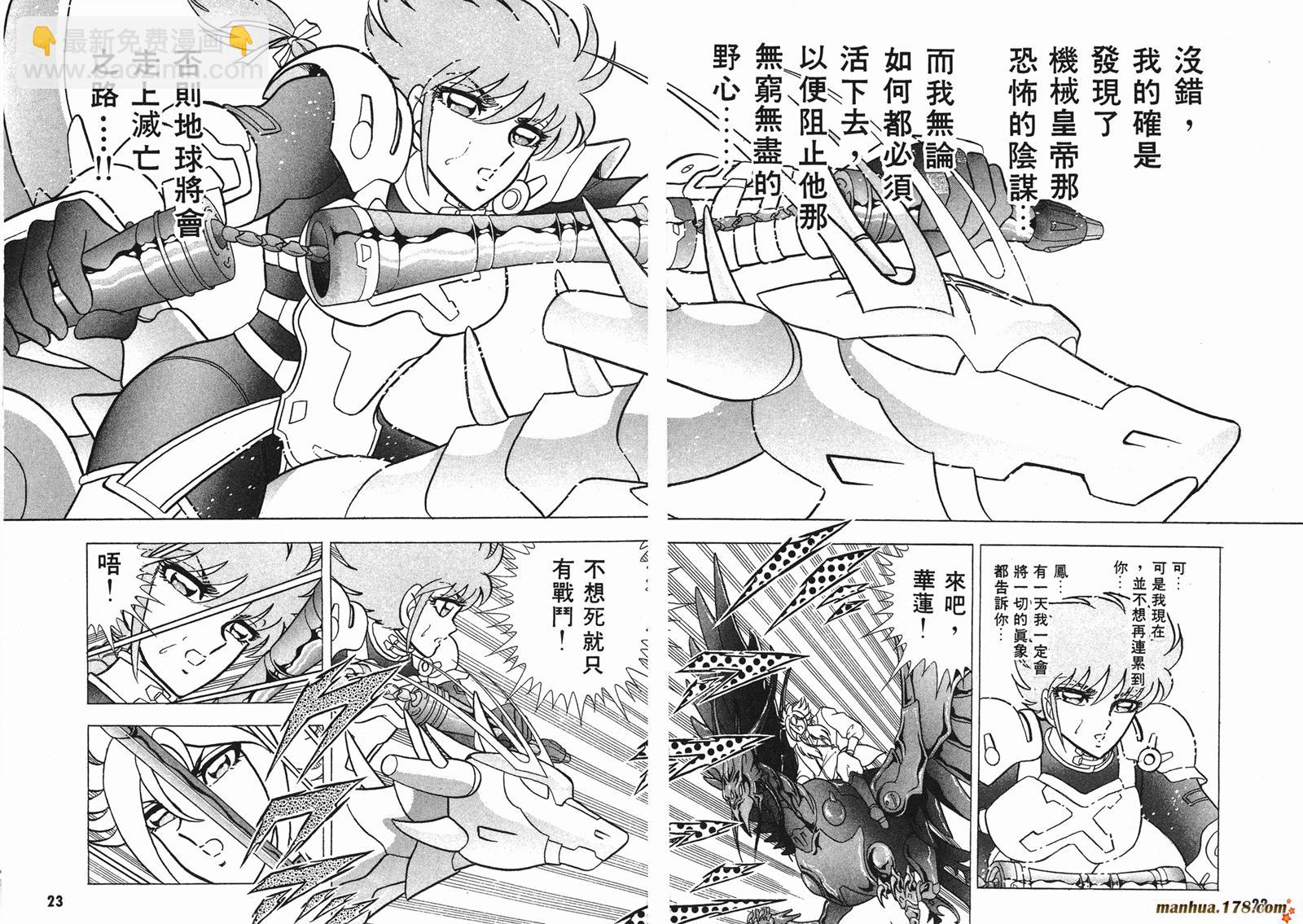 鋼鐵神兵B,tX - 第4卷(1/2) - 4