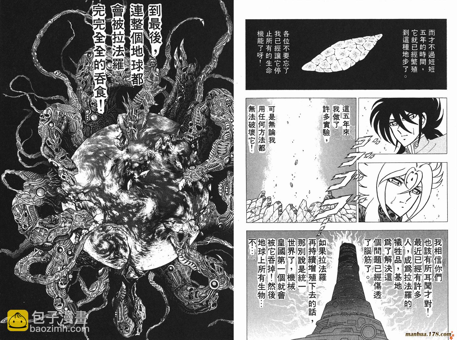 鋼鐵神兵B,tX - 第4卷(1/2) - 2