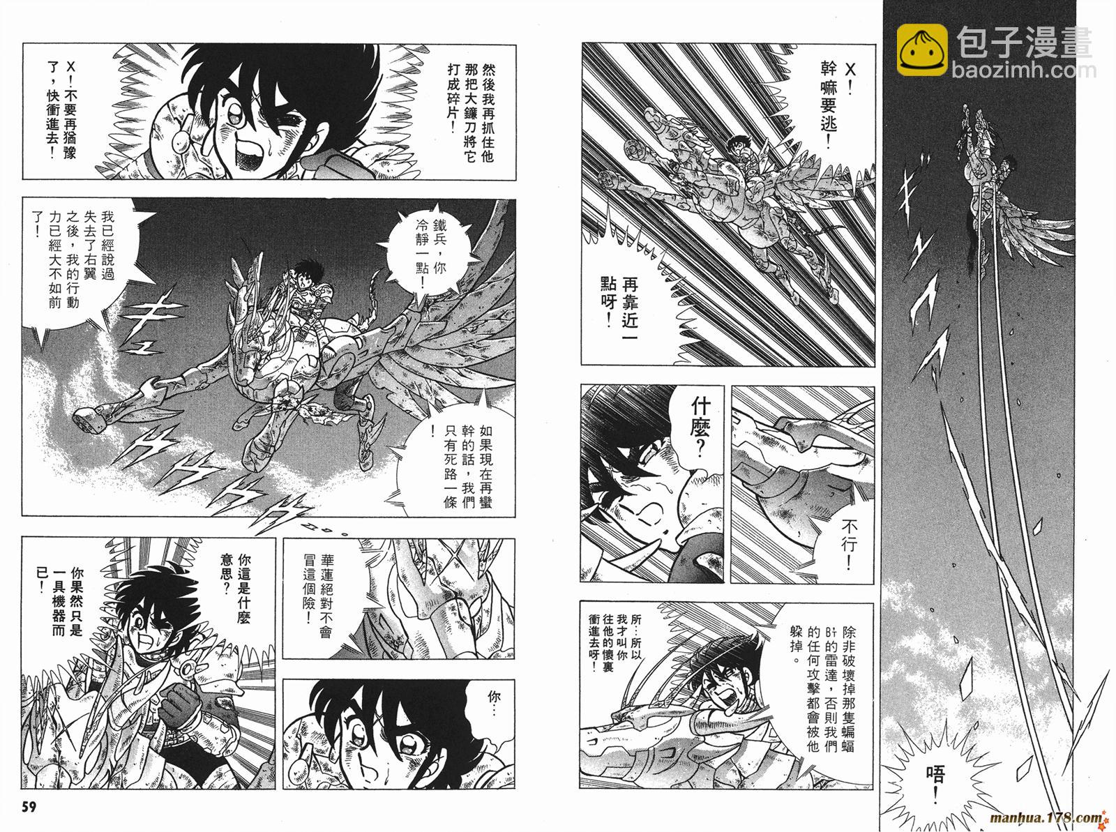 鋼鐵神兵B,tX - 第4卷(1/2) - 6