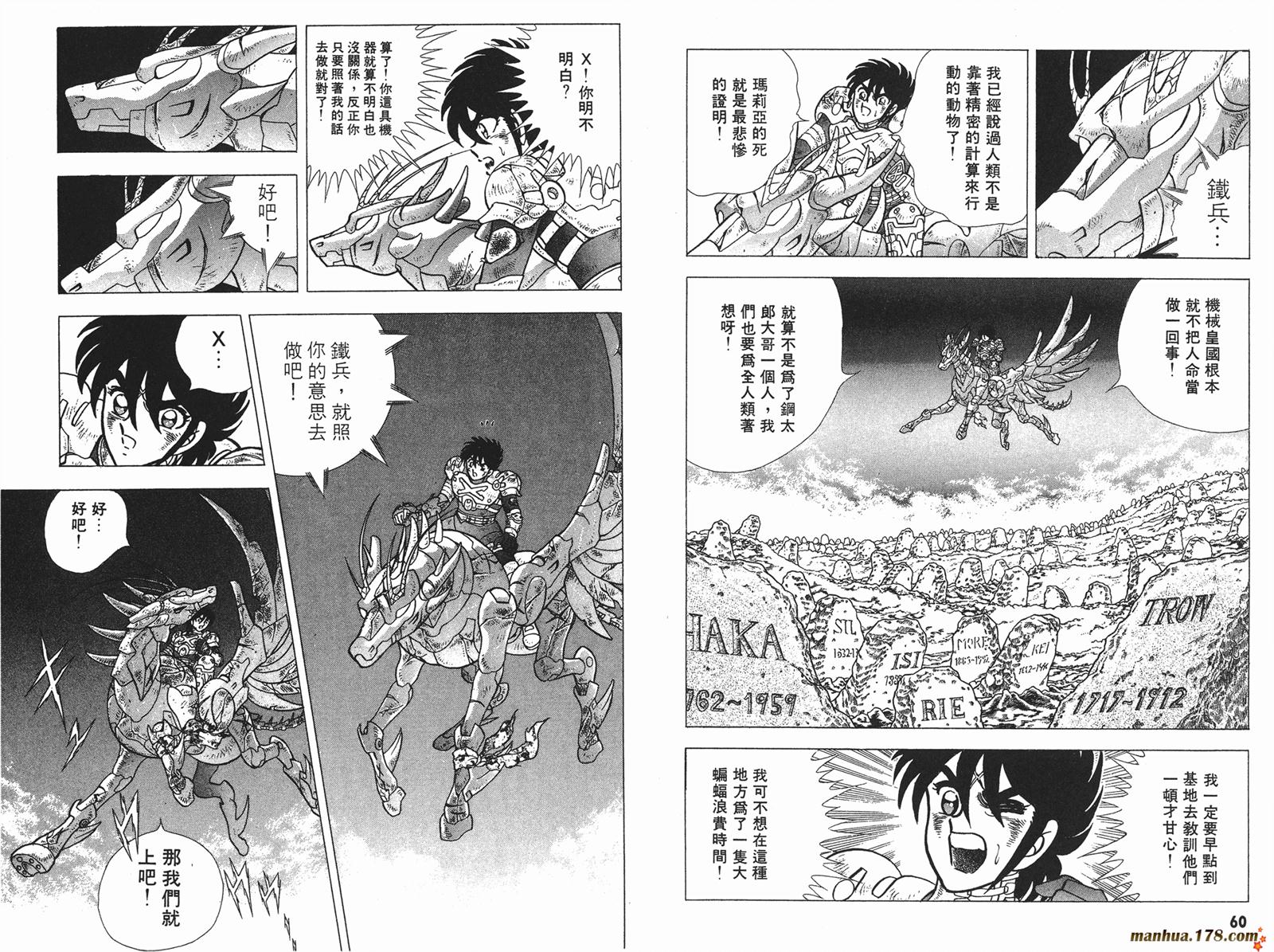 鋼鐵神兵B,tX - 第4卷(1/2) - 7