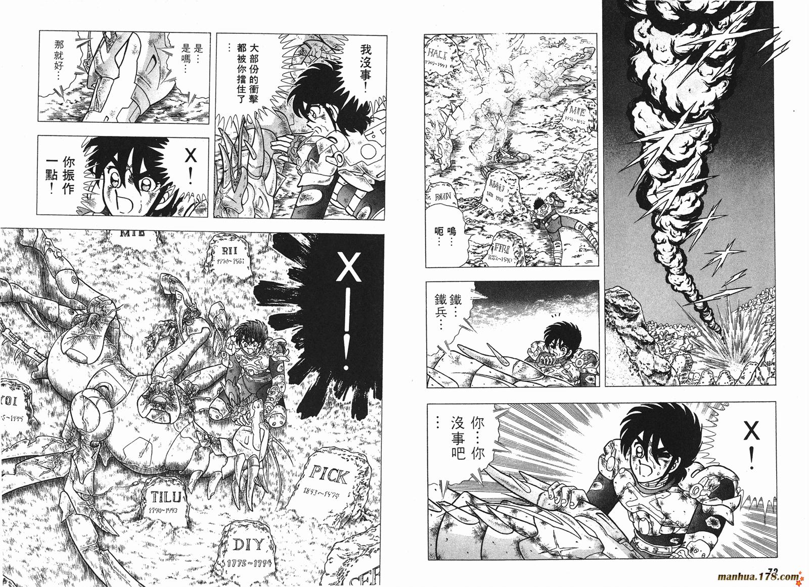 鋼鐵神兵B,tX - 第4卷(1/2) - 5