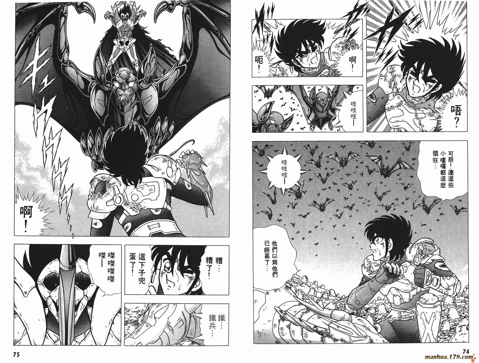 鋼鐵神兵B,tX - 第4卷(1/2) - 6