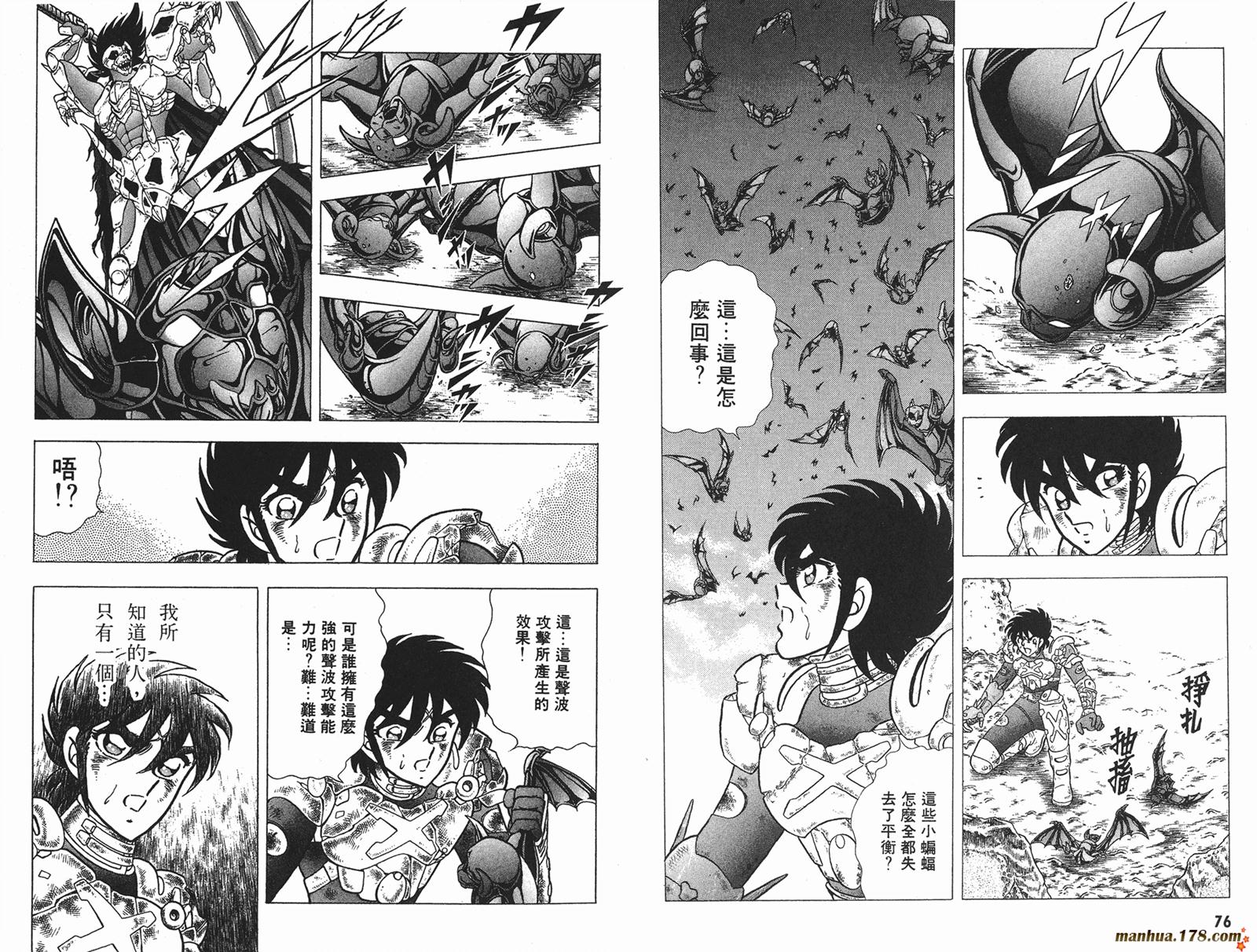 鋼鐵神兵B,tX - 第4卷(1/2) - 7